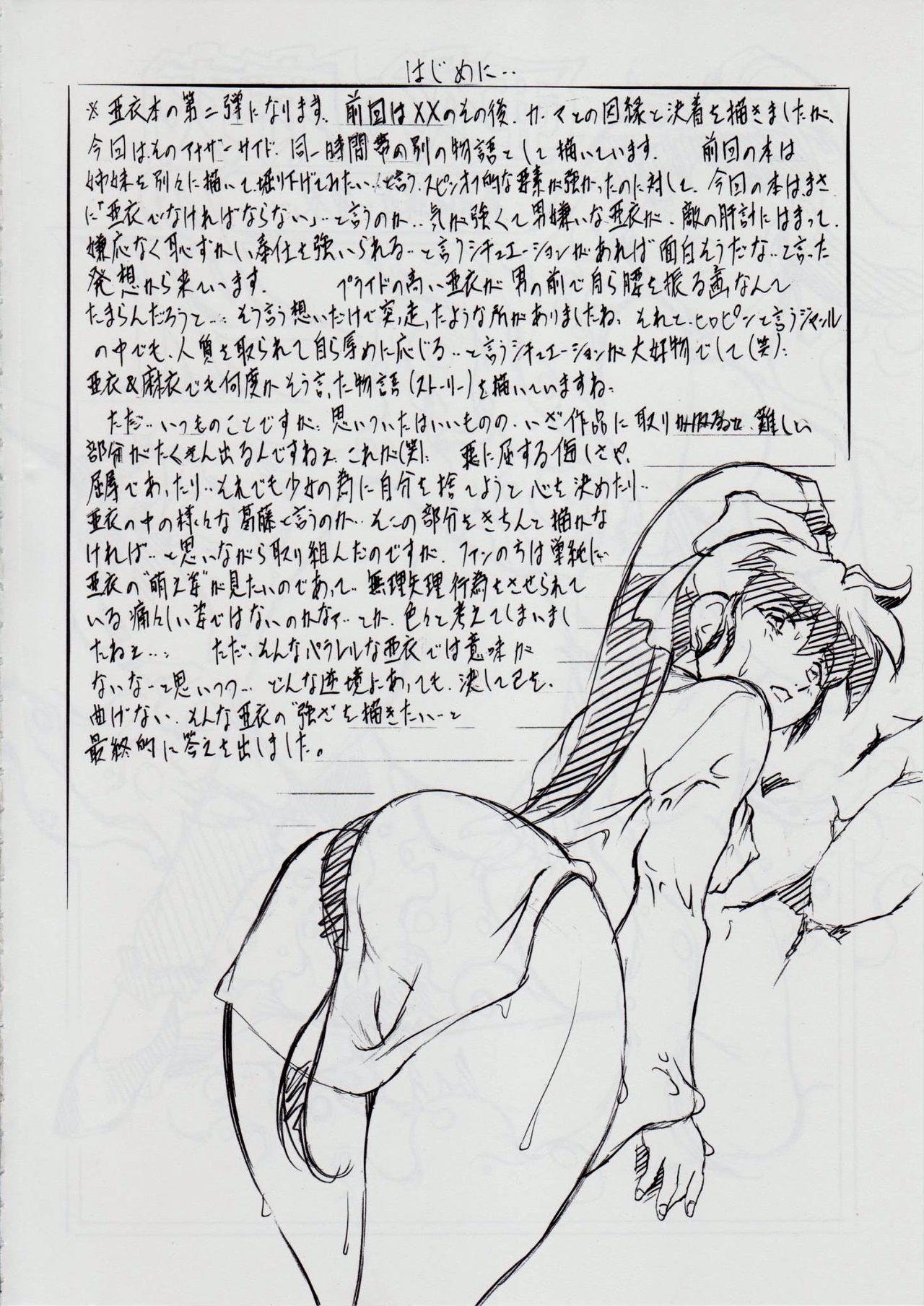 [Busou Megami (Kannaduki Kanna)] Ai & Mai B.K Kokou no Reijo ~Ai~ (Injuu Seisen Twin Angels) page 4 full
