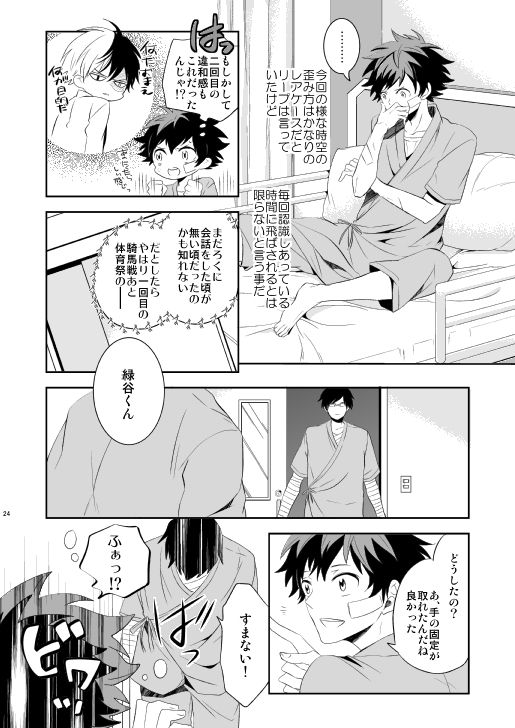 [Aikan Elegy (Yoshida Chiaki)] Ureta Sekai no Oto o Kikasete (Boku no Hero Academia) [Digital] page 24 full