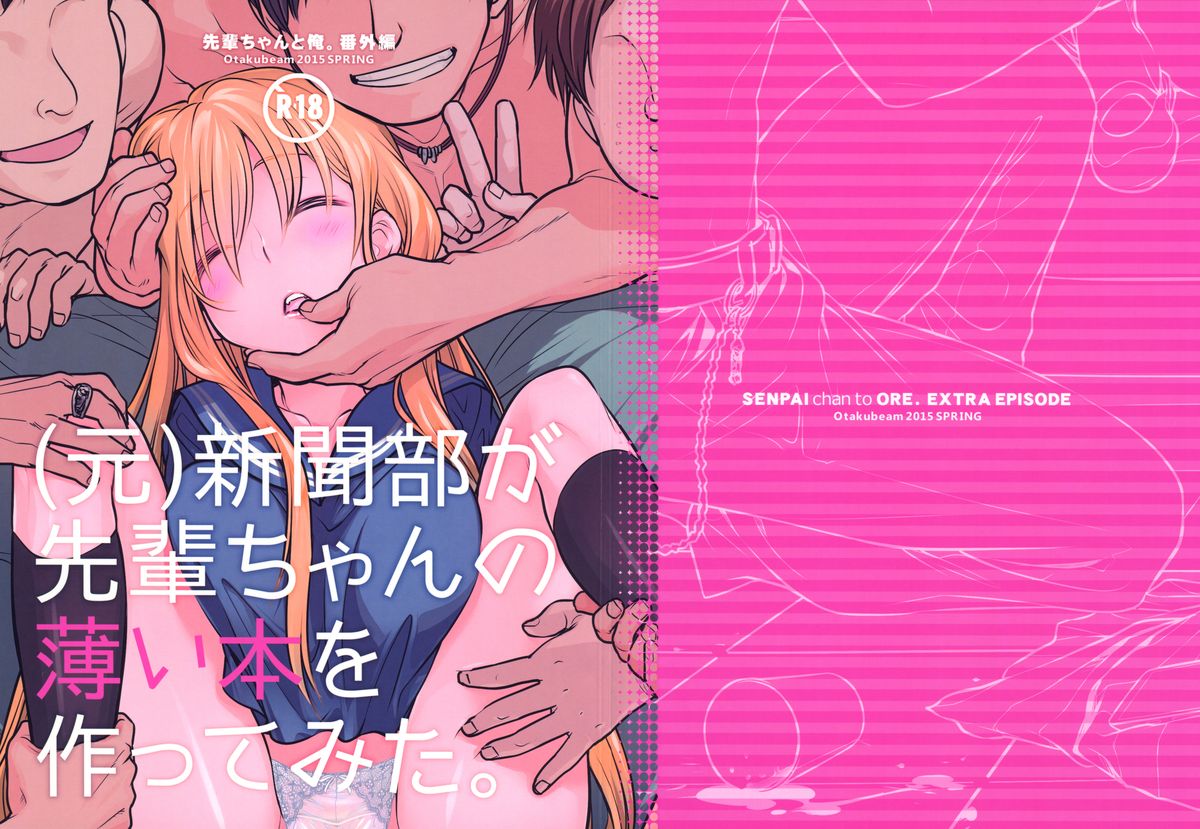 (COMITIA112) [Otaku Beam (Ootsuka Mahiro)] Senpai-chan to Ore. Bangaihen - (Moto) Shinbunbu ga Senpai-chan no Usui Hon o Tsukuttemita. page 2 full