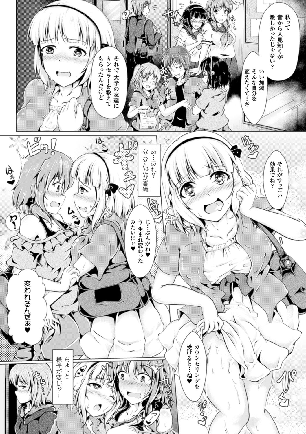 [Anthology] Bessatsu Comic Unreal Sex Kyoudan Hen Vol. 2 [Digital] page 5 full