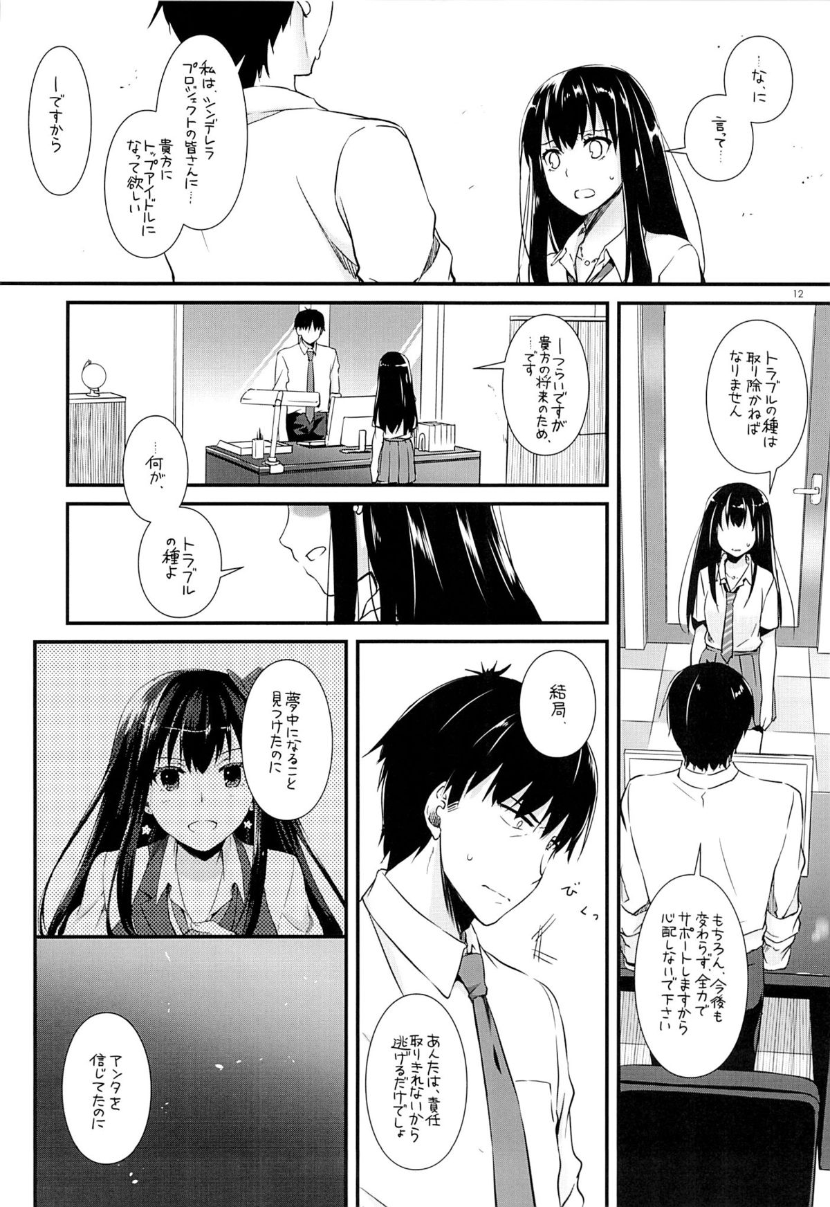 (COMIC1☆9) [Digital Lover (Nakajima Yuka)] D.L. action 93 (THE IDOLM@STER CINDERELLA GIRLS) page 11 full