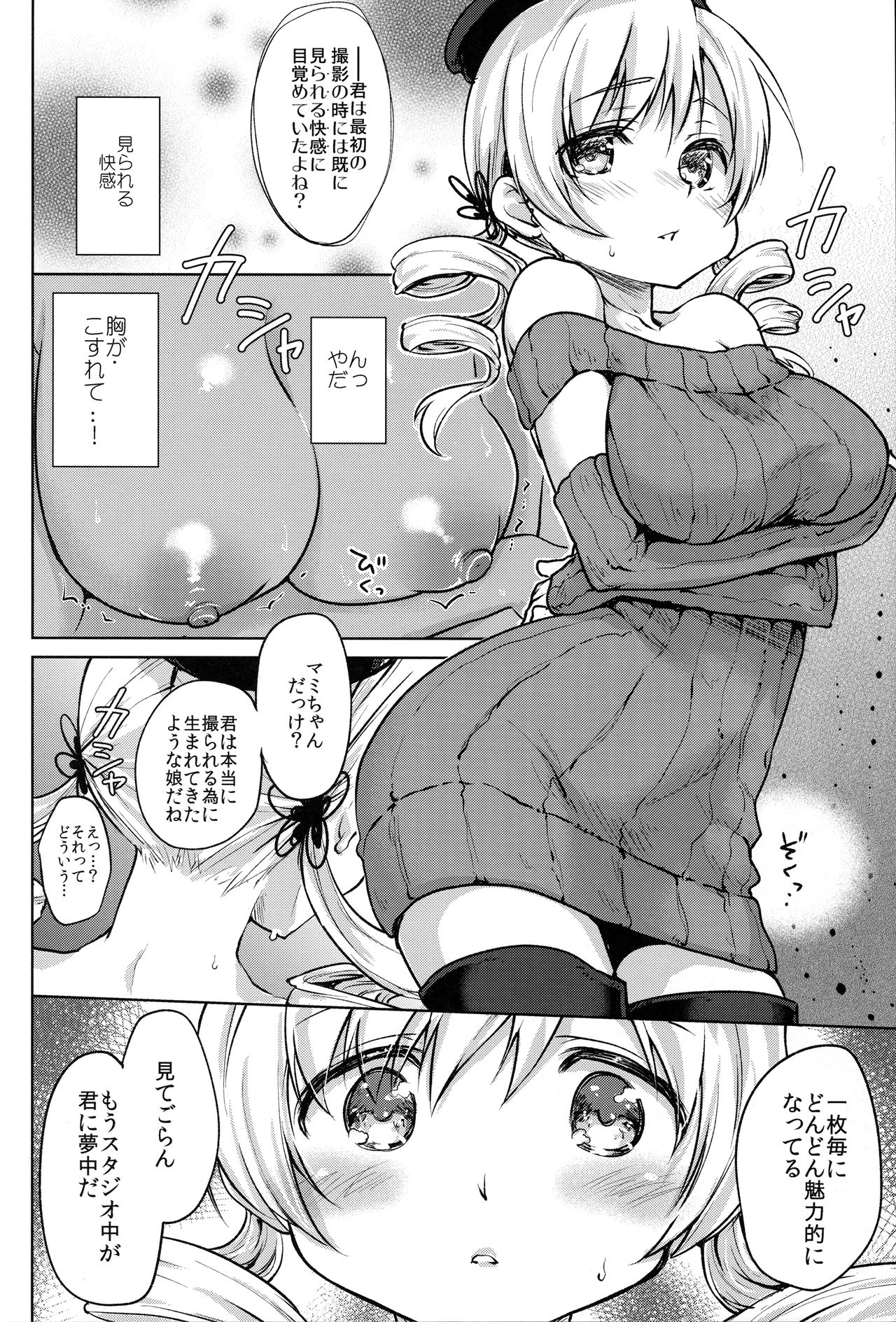 (SC2016 Summer) [Kaze no Gotoku! (Fubuki Poni, Fujutsushi)] Deatte Sanbyou de Sokuhame! Tomoe Mami (Puella Magi Madoka Magica) page 10 full