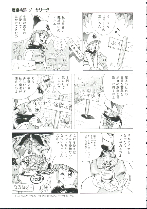 [Minion] Madou Momogatari Socerlita page 14 full