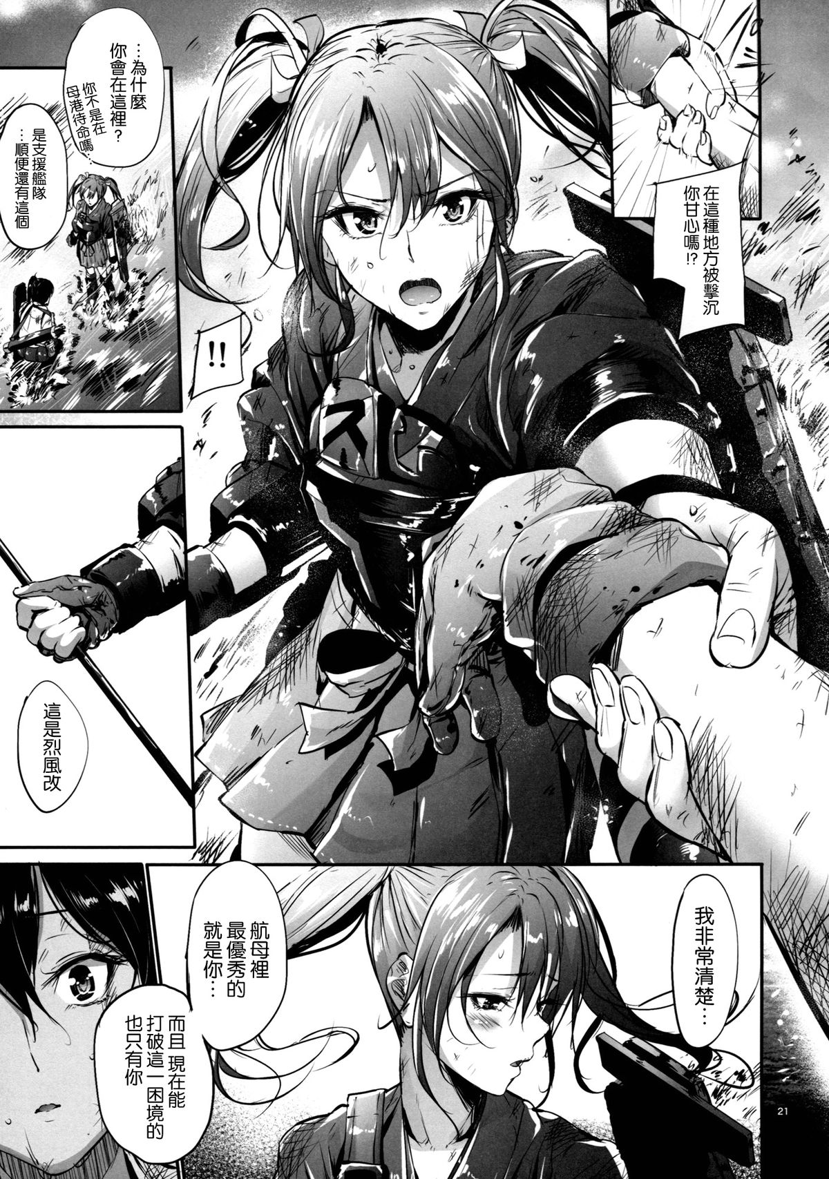 (SC65) [IV VA SHIN (Mikuni Mizuki)] Kono Mune no Takanari wo (Kantai Collection -KanColle-) [Chinese] [空気系☆漢化] page 21 full