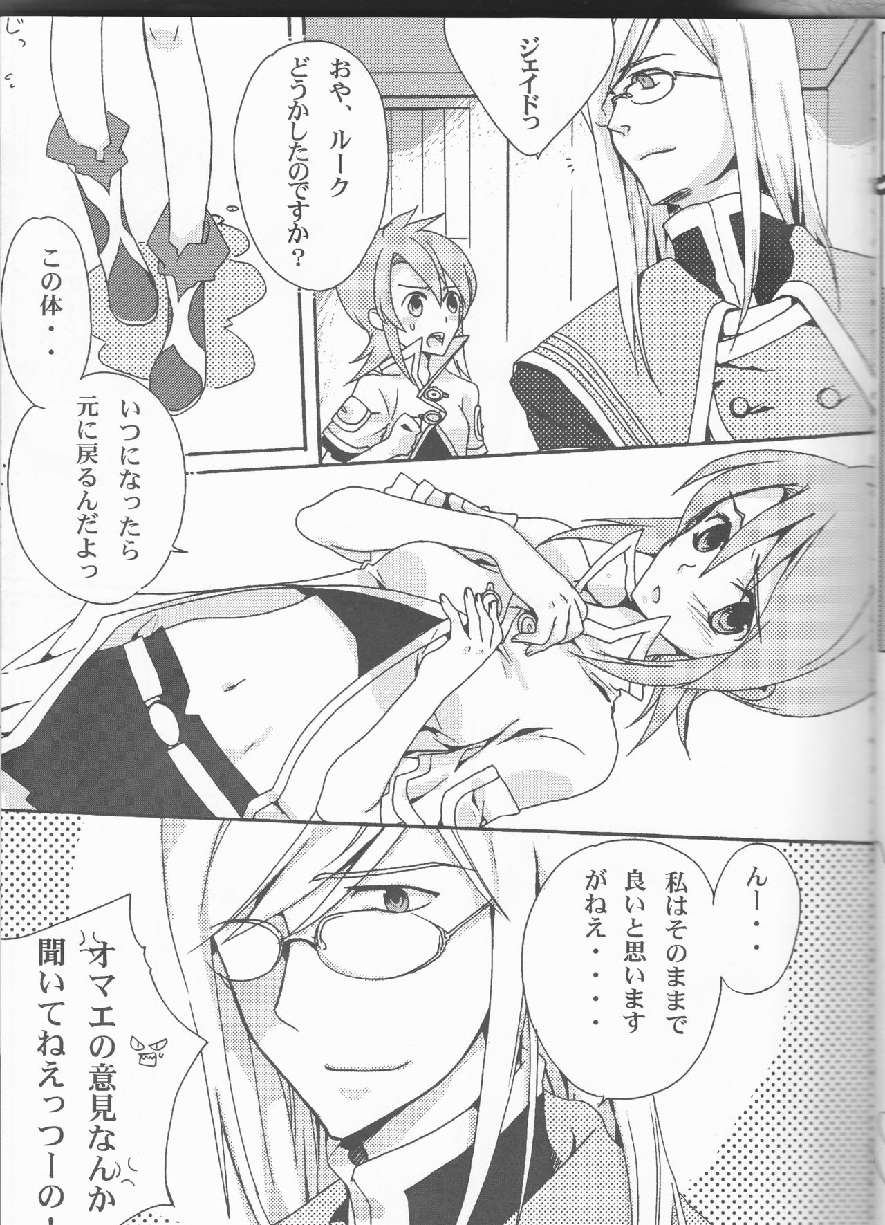 (C70) [Chikirazu (Murasaki Akari)] Rukuruku Shoukougun (Tales of the Abyss) page 9 full