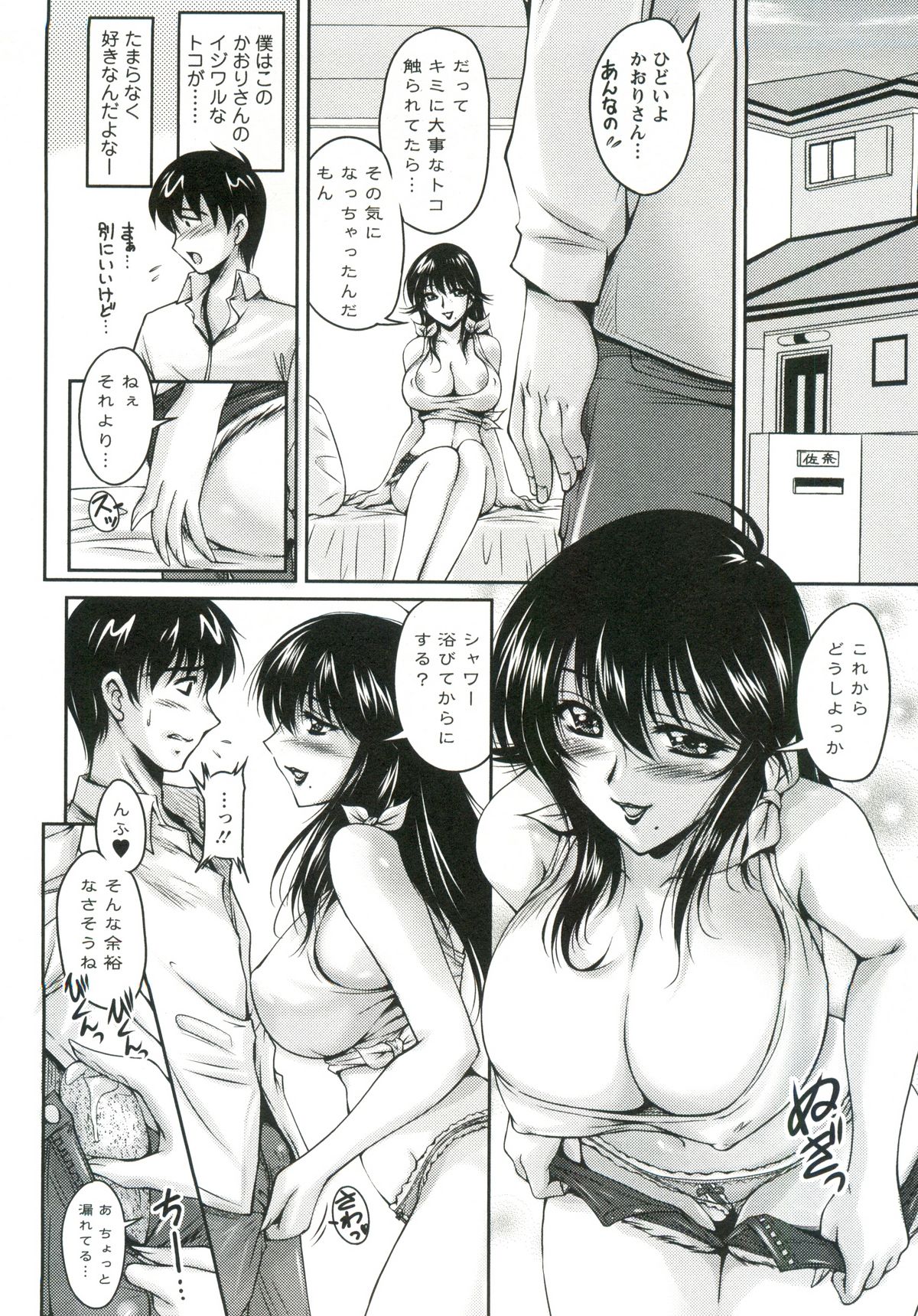 [Phantom] Tsuya Ane ~Oneesan no Micchaku Jugyou~ page 37 full