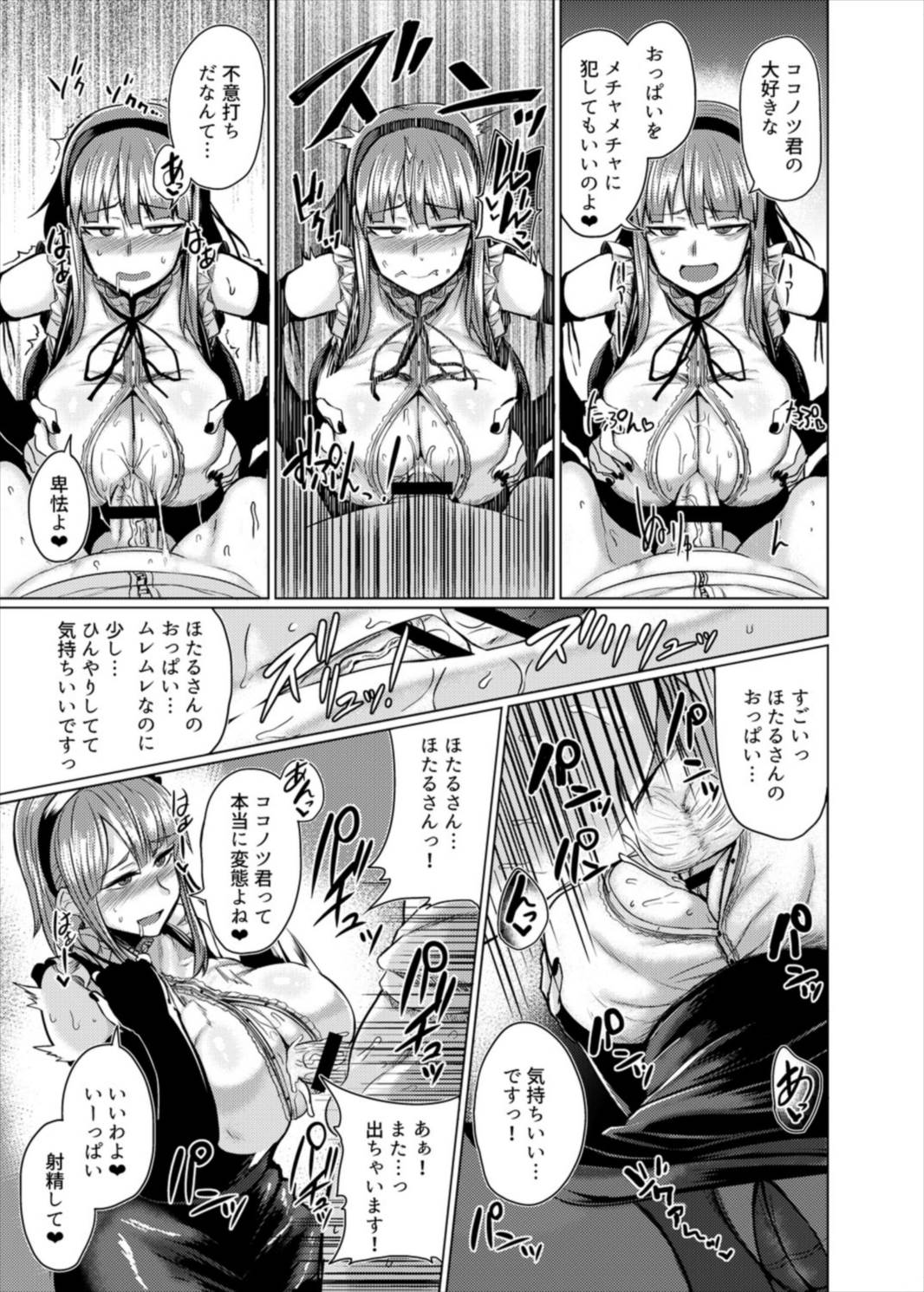 (C89) [Drill Biyori (Meicha)] Hotaru-chan to H suru Hon (Dagashi Kashi) page 11 full