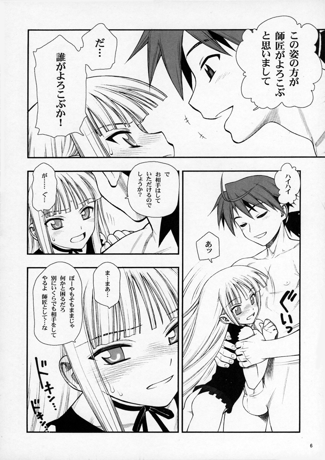 (C69) [Niko Mark (Minazuki Juuzou, Yamauchi Kazunari)] Chou Mahou Gattai Eva Negi! ~Magister Eva Negi~ (Mahou Sensei Negima!) page 5 full