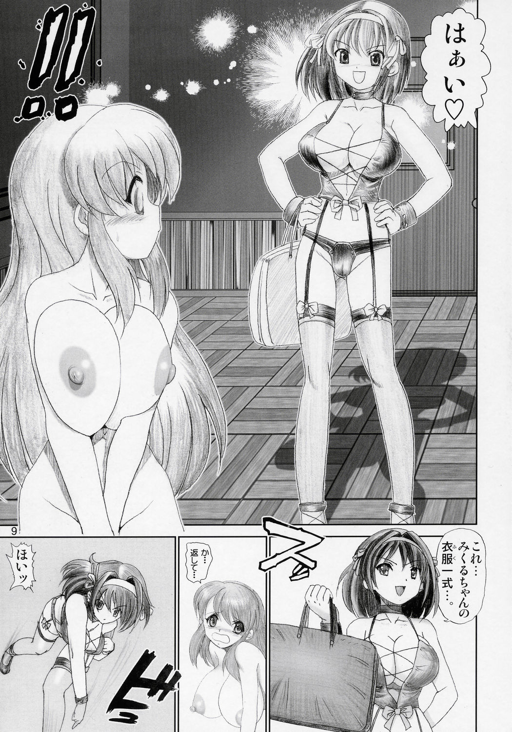 [Raijinkai (Harukigenia)] Migurui (Suzumiya Haruhi no Yuuutsu [The Melancholy of Haruhi Suzumiya]) page 8 full