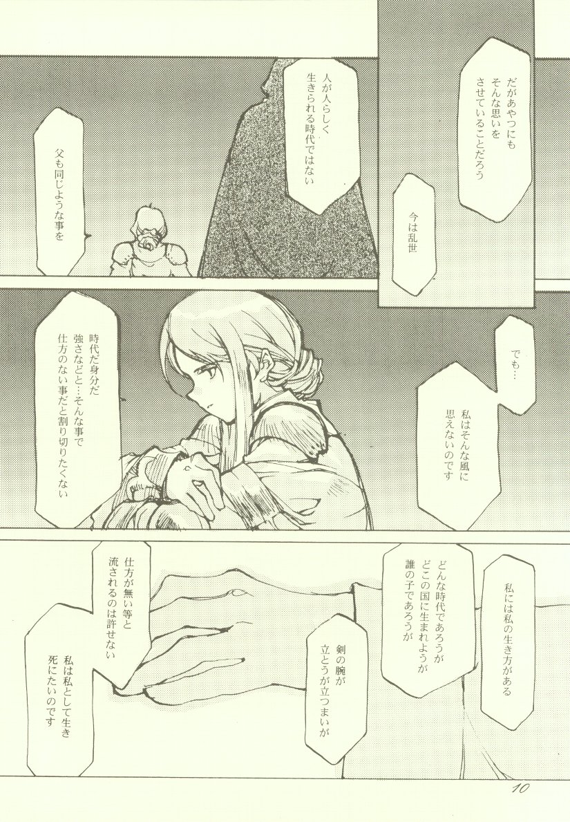 [INKPOT (Various)] ALL FOR LOVE (Final Fantasy Tactics) page 10 full