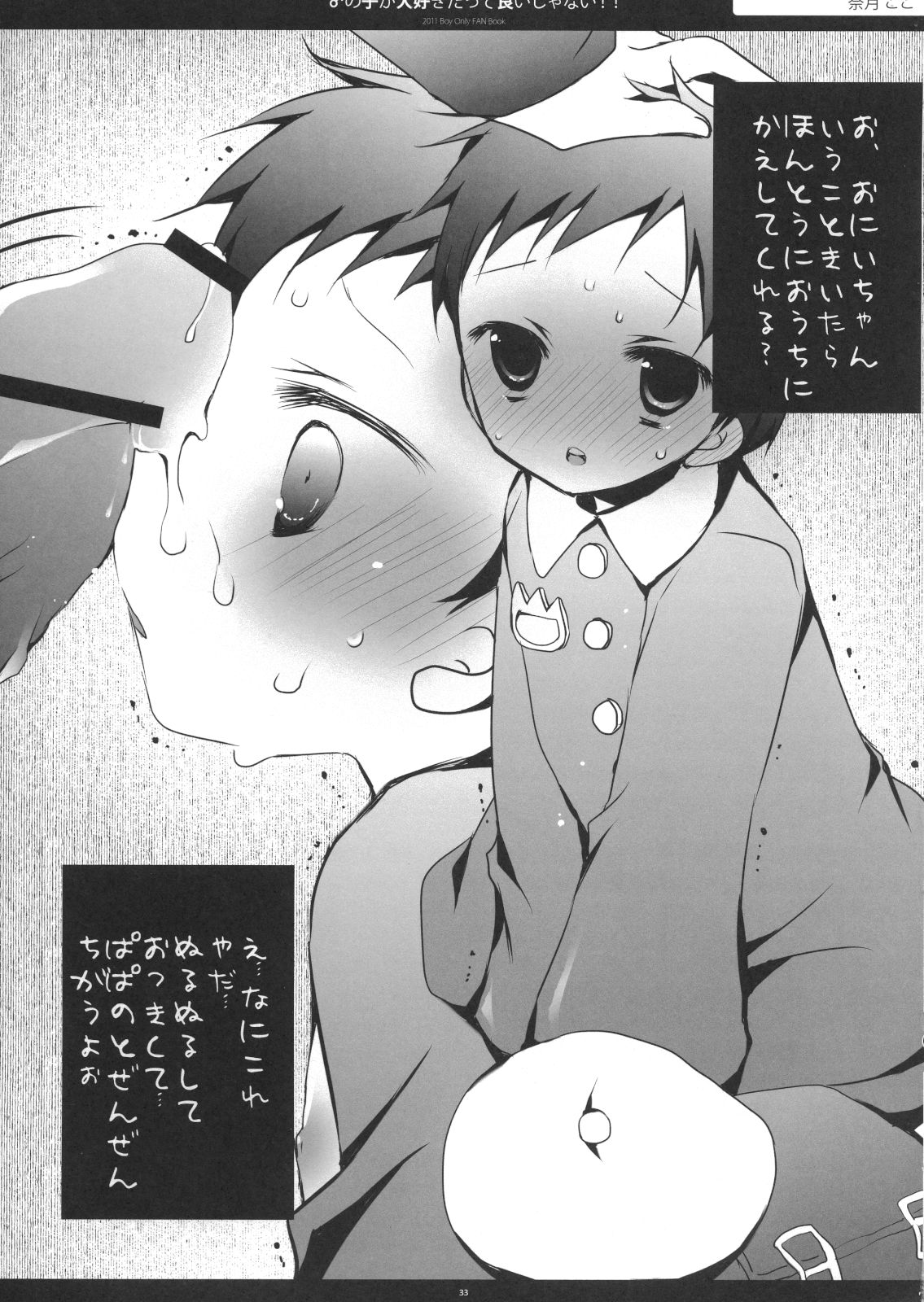 (C80) [Petite*Cerisier (Various)] Otokonoko ga Daisuki Datte Iijanai!! page 32 full