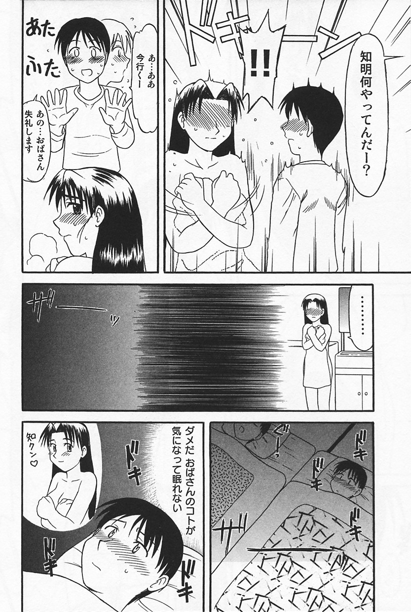 [Okamura Morimi] Ikenai Mama Milk page 32 full