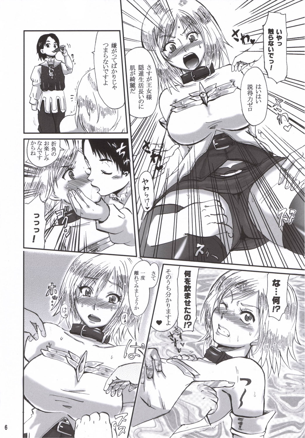 (ComiComi10) [LoveRevo (Waguchi Shouka)] GuruGuru Dalmaska (Final Fantasy XII) page 5 full