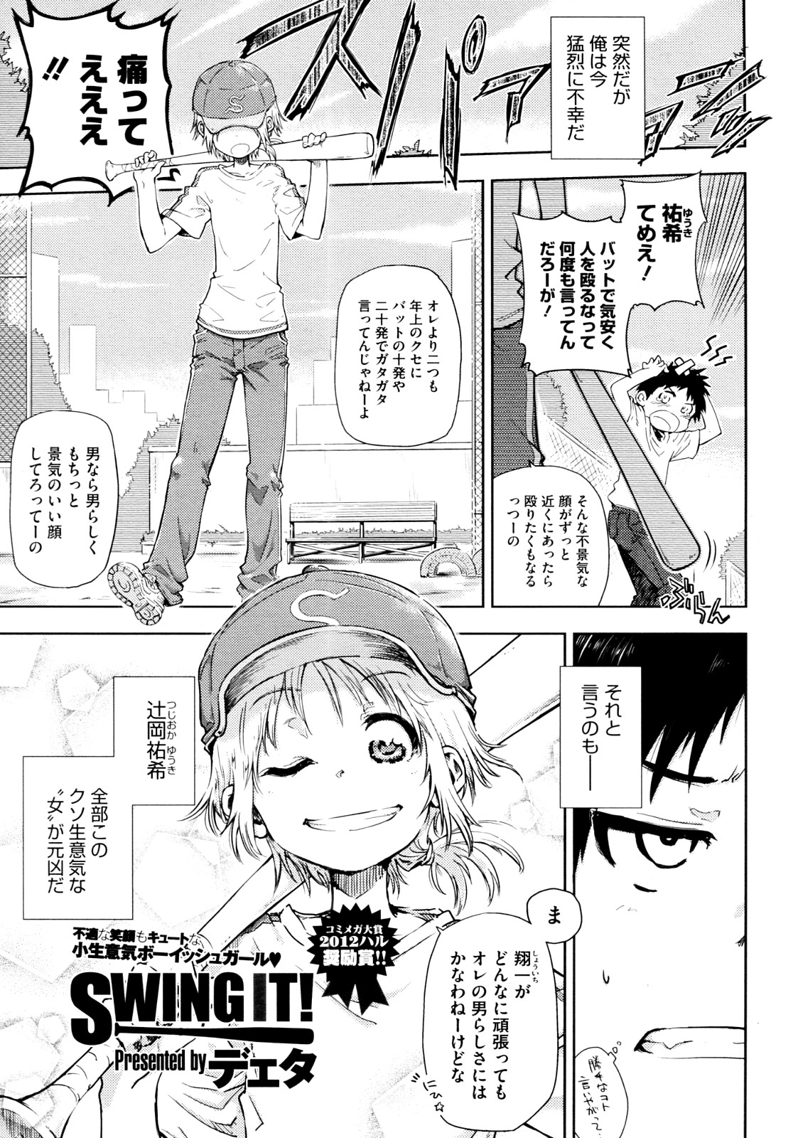 [Data] SWING IT! (COMIC Megastore 2012-09) page 1 full