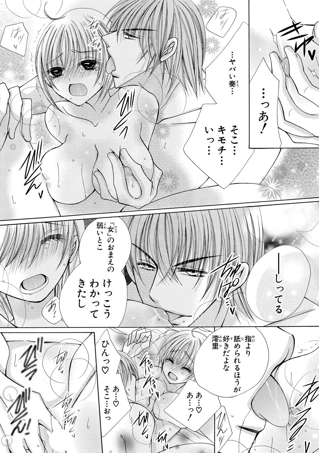 [Arata Kaoru] Nyopaika ~ Nametari, iretari, hasandari ~ 2 page 4 full