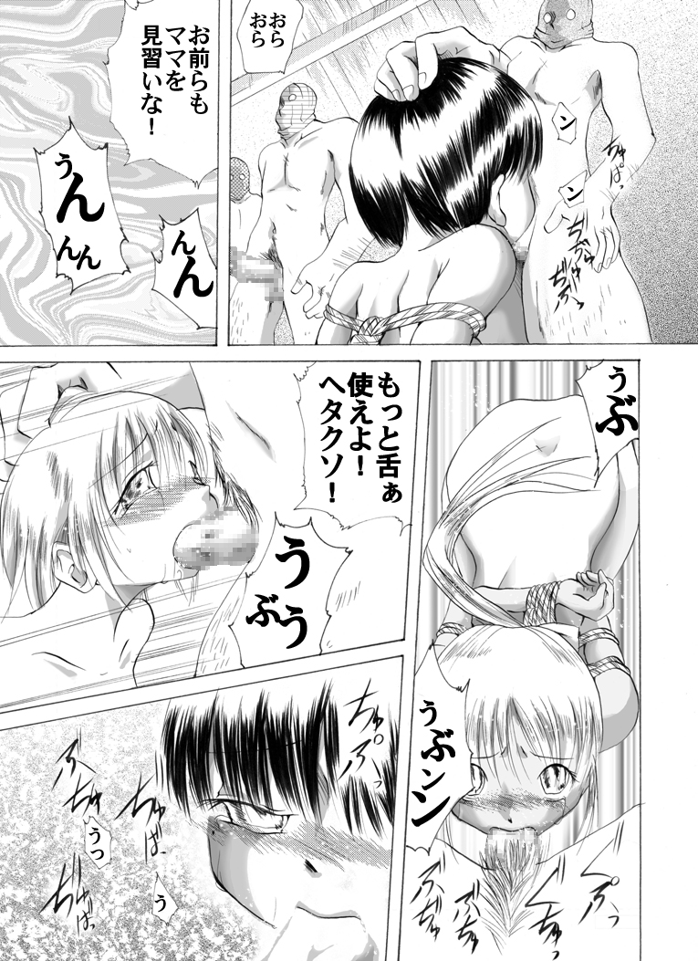 [Nightmare Express -Akumu no Takuhaibin-] Yokubou Kaiki dai 208 shou - Haha Musume Yuukai Goukanma 6 Ninpu Nihiki to NH no Ryoujoku Ranbu Hen - page 9 full