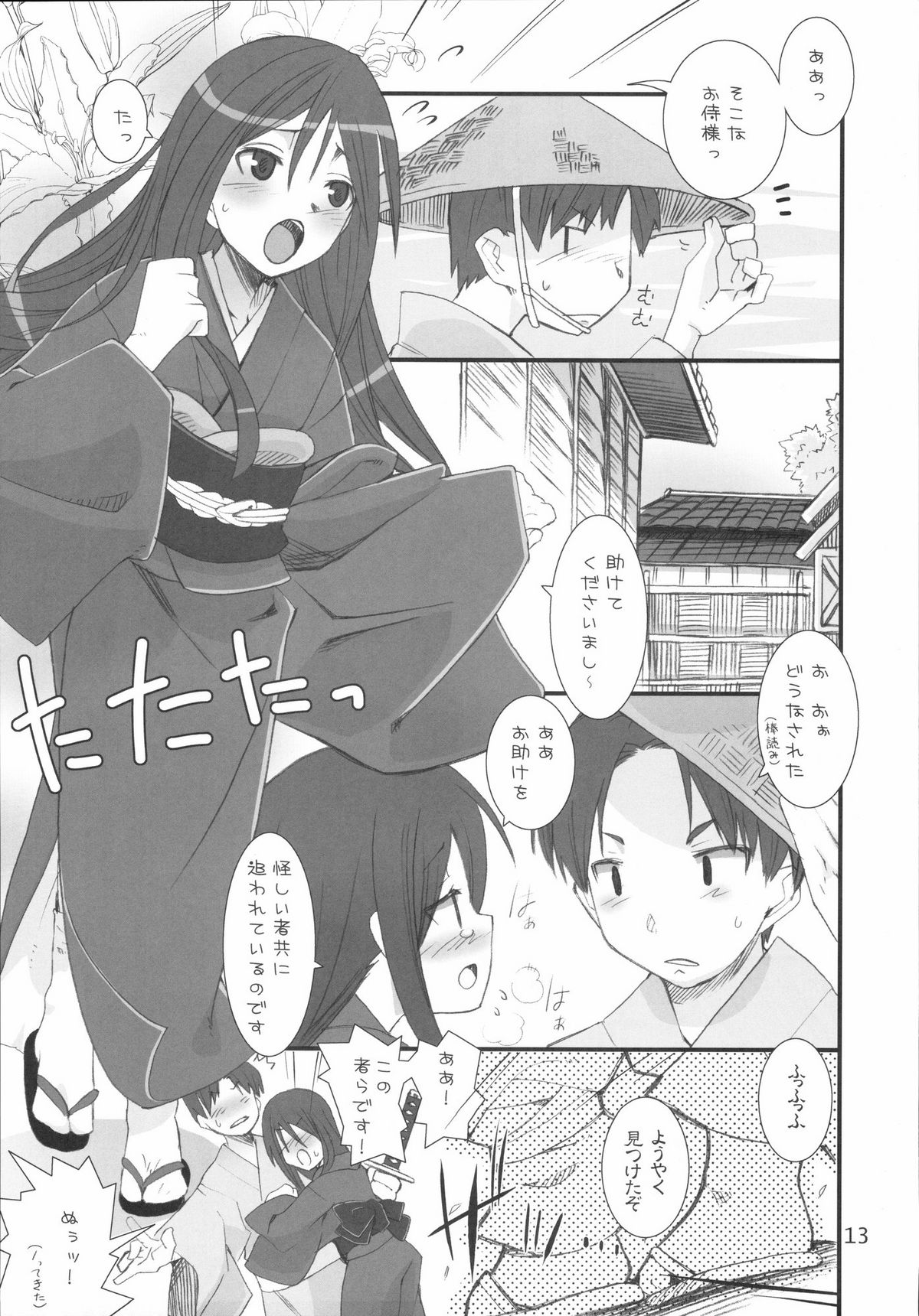 (C72) [KEY TRASH (Hikagi Tatsuhiko)] Suzu no Enkai (RINGBELLSERIES Soushuuhen) page 13 full