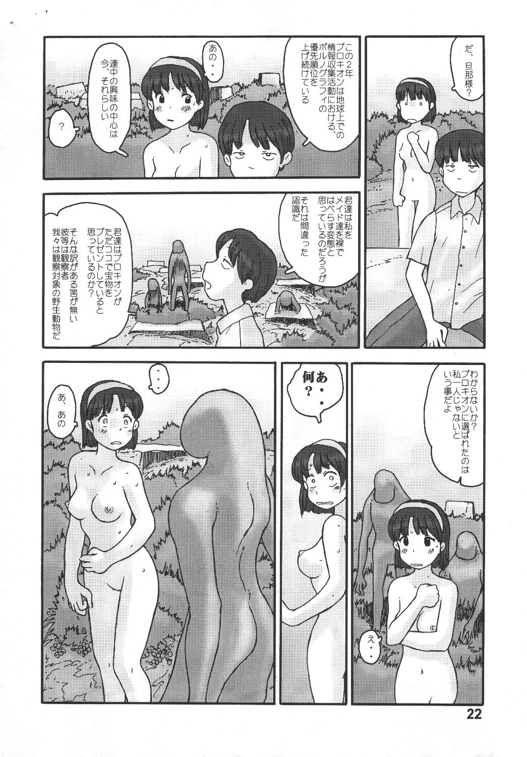 [Awatake] Kyoutei Ryouiki page 20 full