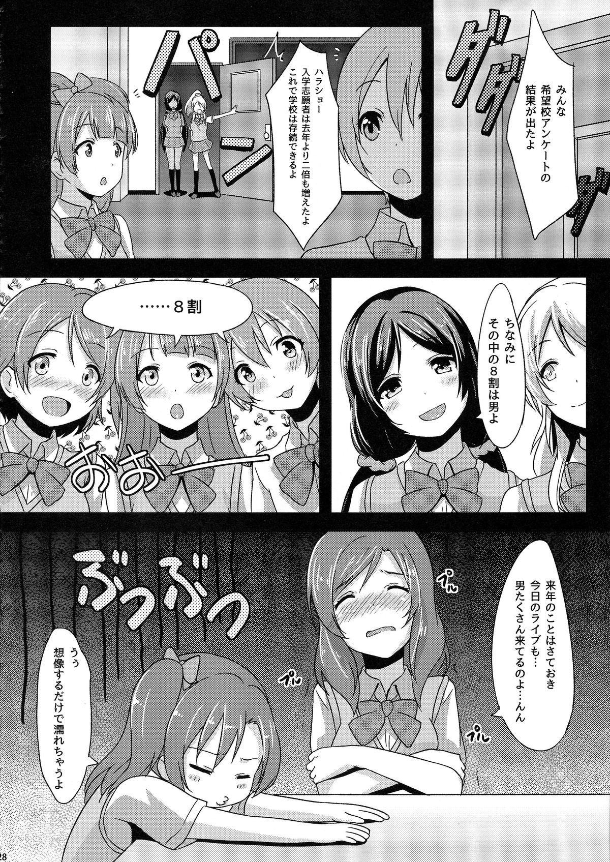 (C85) [chested (Toku)] Shiranai LOVE Oshiete (Love Live!) page 30 full