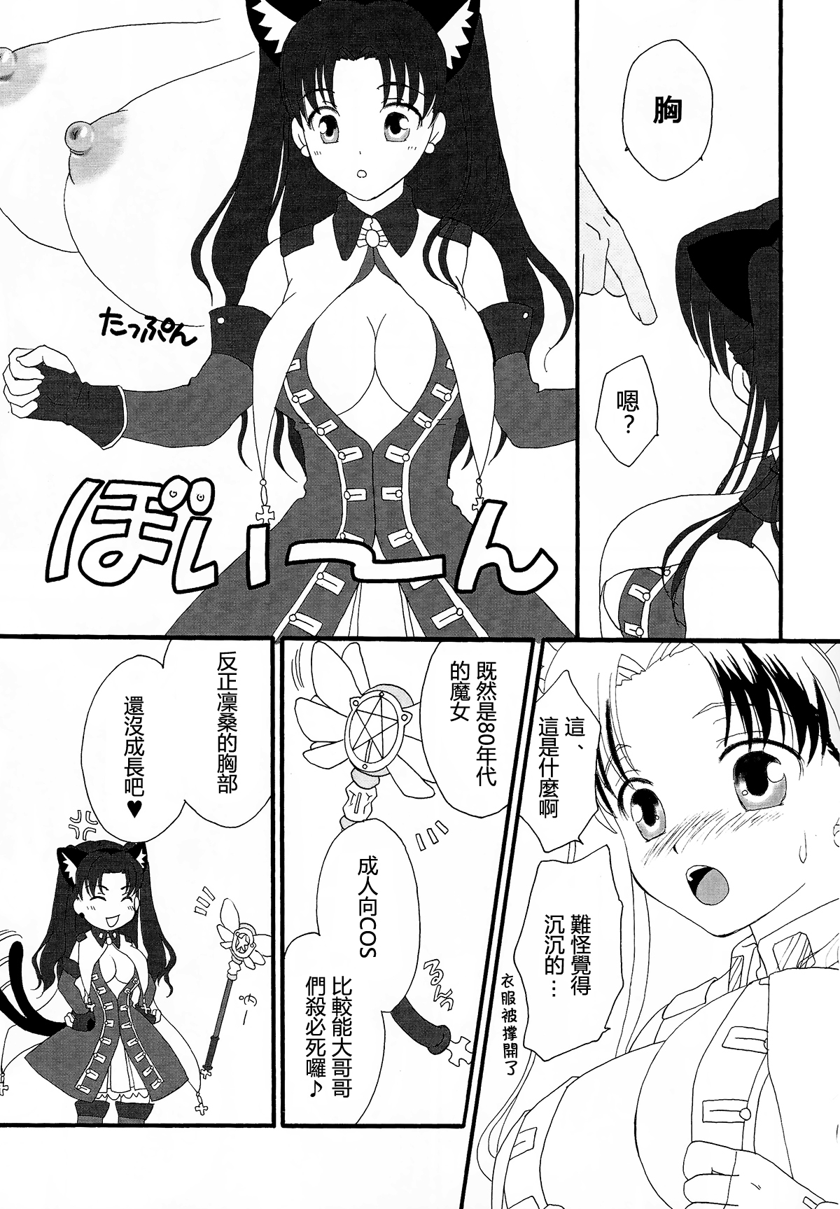 (C76) [MUMU@ (Shirokai Mua)] Dekkaku Nacchatta! (Fate/stay night) [Chinese] page 8 full