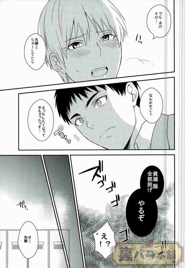 (SUPER23) [Hekireki (Sorami)] Ijiwaru Shinaide Hoshiissu! (Kuroko no Basuke) page 8 full