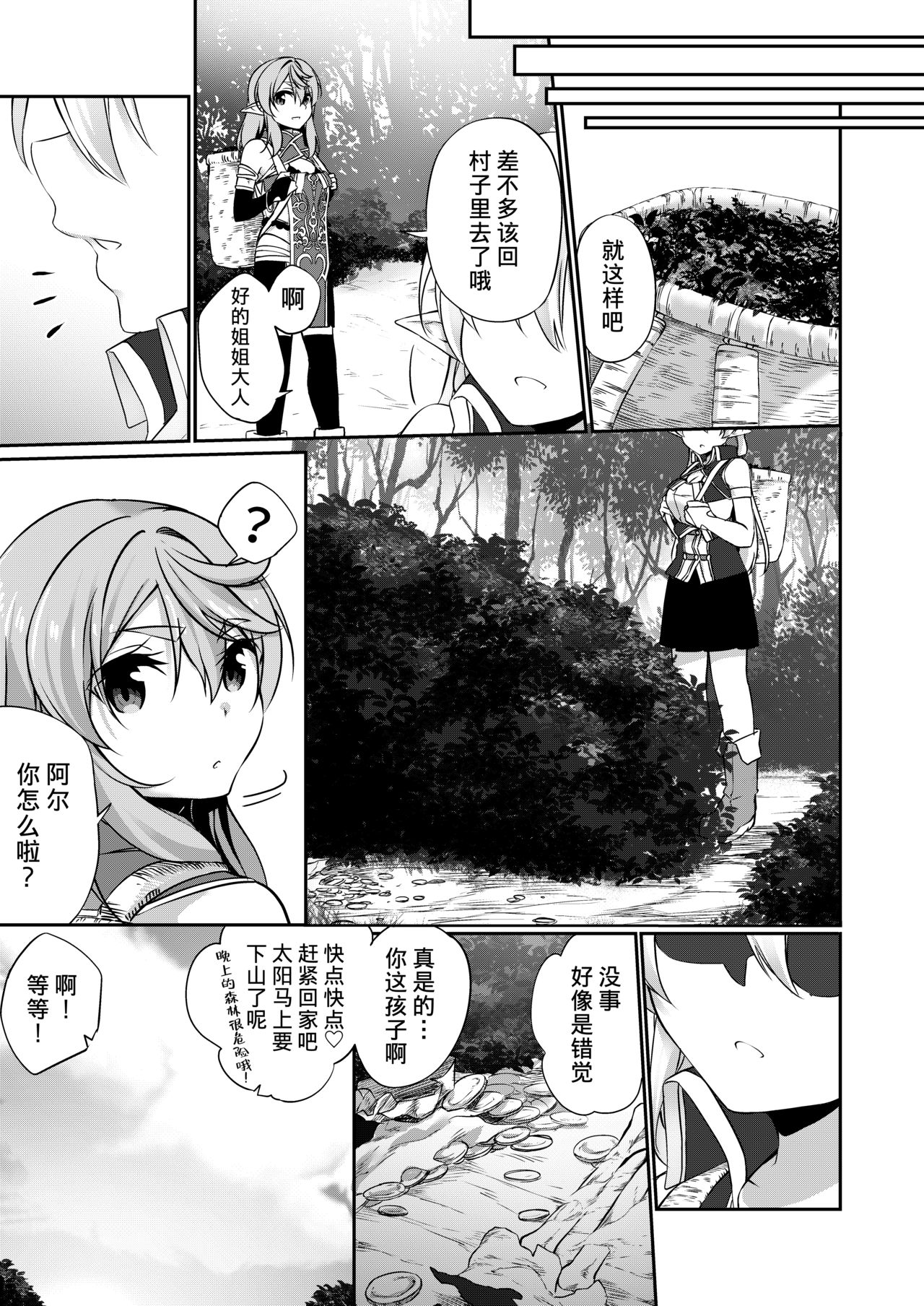 [Slime no Kanmuri (Kanmuri)] Batsu to Shite Ochite Yuku -Kouhen- [Chinese] [熊崎玉子汉化组] [Digital] page 30 full