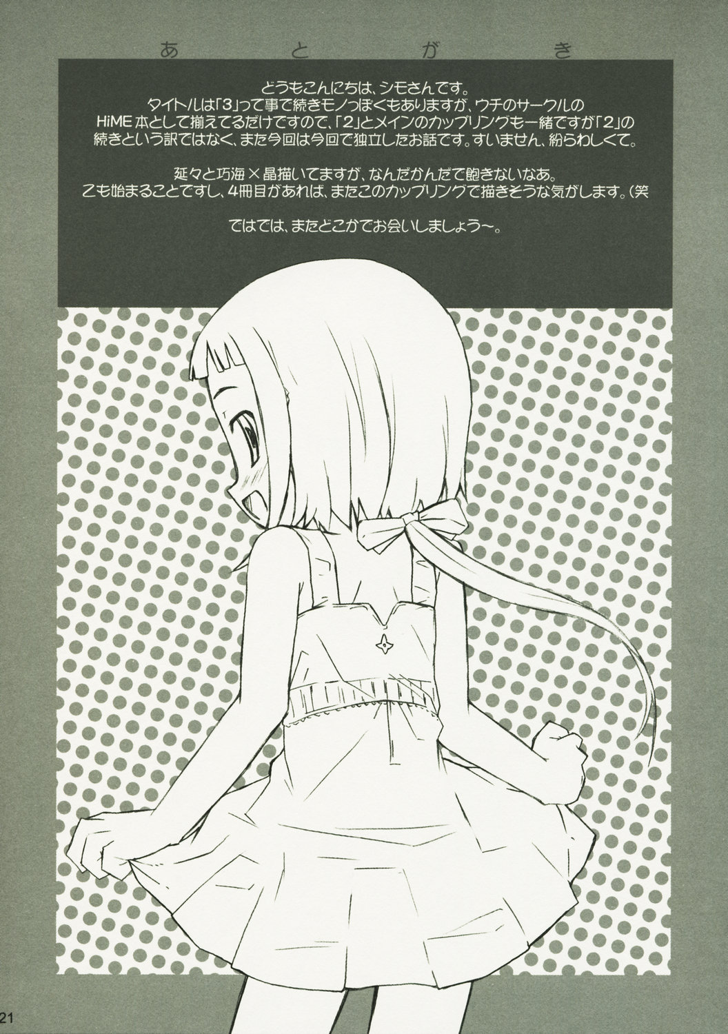 (C68) [Shimoboard (Shimosan)] Dance Dance Princess 03 (Mai-HiME) page 20 full