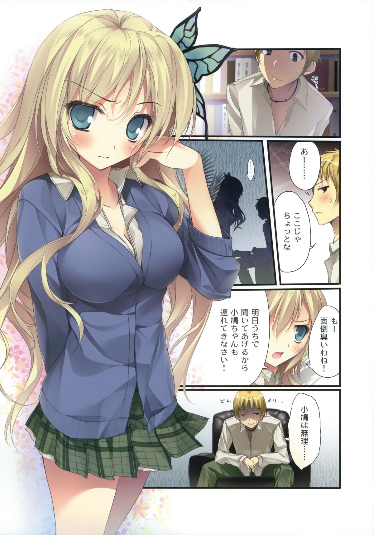 (C80) [KAROMIX (karory)] Karorfulmix EX5 (Boku wa Tomodachi ga Sukunai) page 4 full