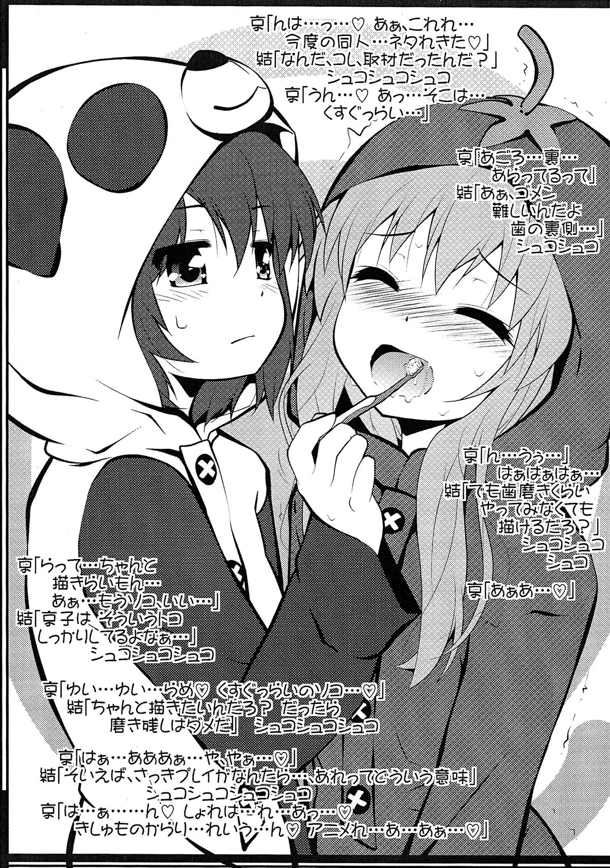 [Purimomo (Goyac)] Hamigaki Time Kanzenban 1&2 (YuruYuri) page 3 full