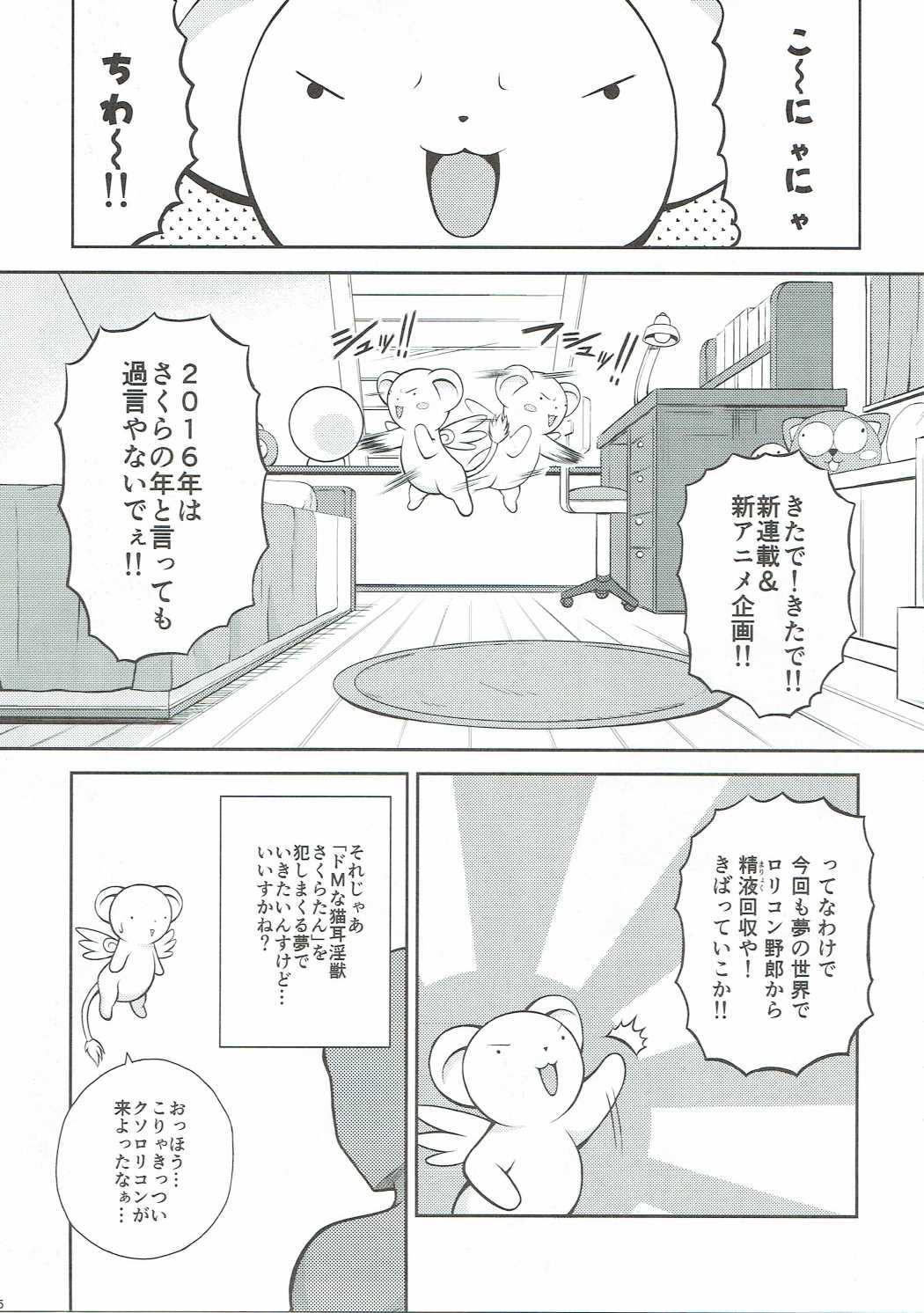 (C90) [KURUBUSI-KAI (Dowarukofu)] Yume no Sekai de Konyanyachiwa~ 2 (Cardcaptor Sakura) page 4 full