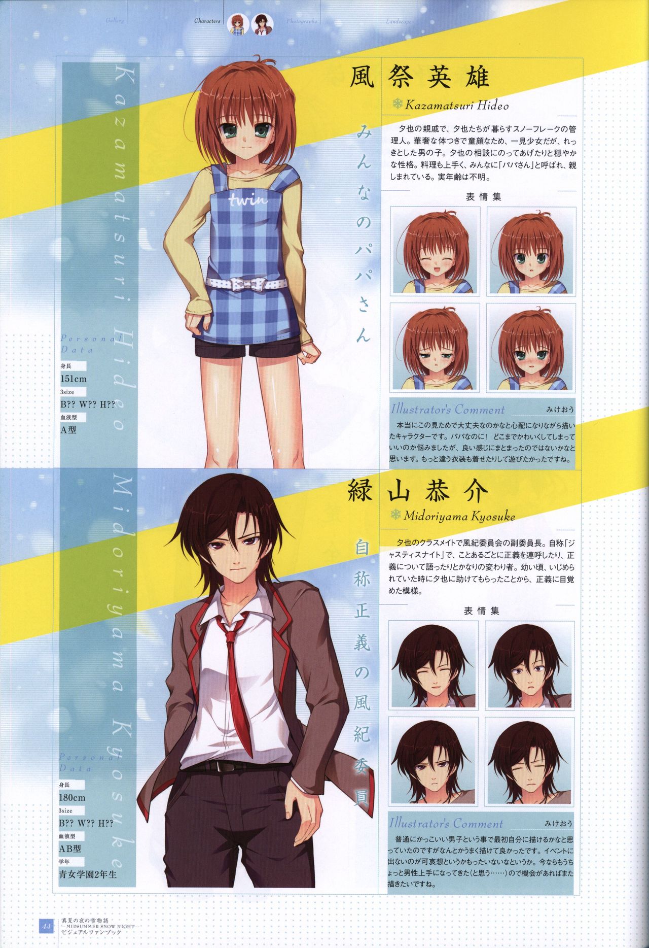 Manatsu no Yoru no Yukimonogatari -MIDSUMMER SNOW NIGHT-  Visual Fanbook page 45 full
