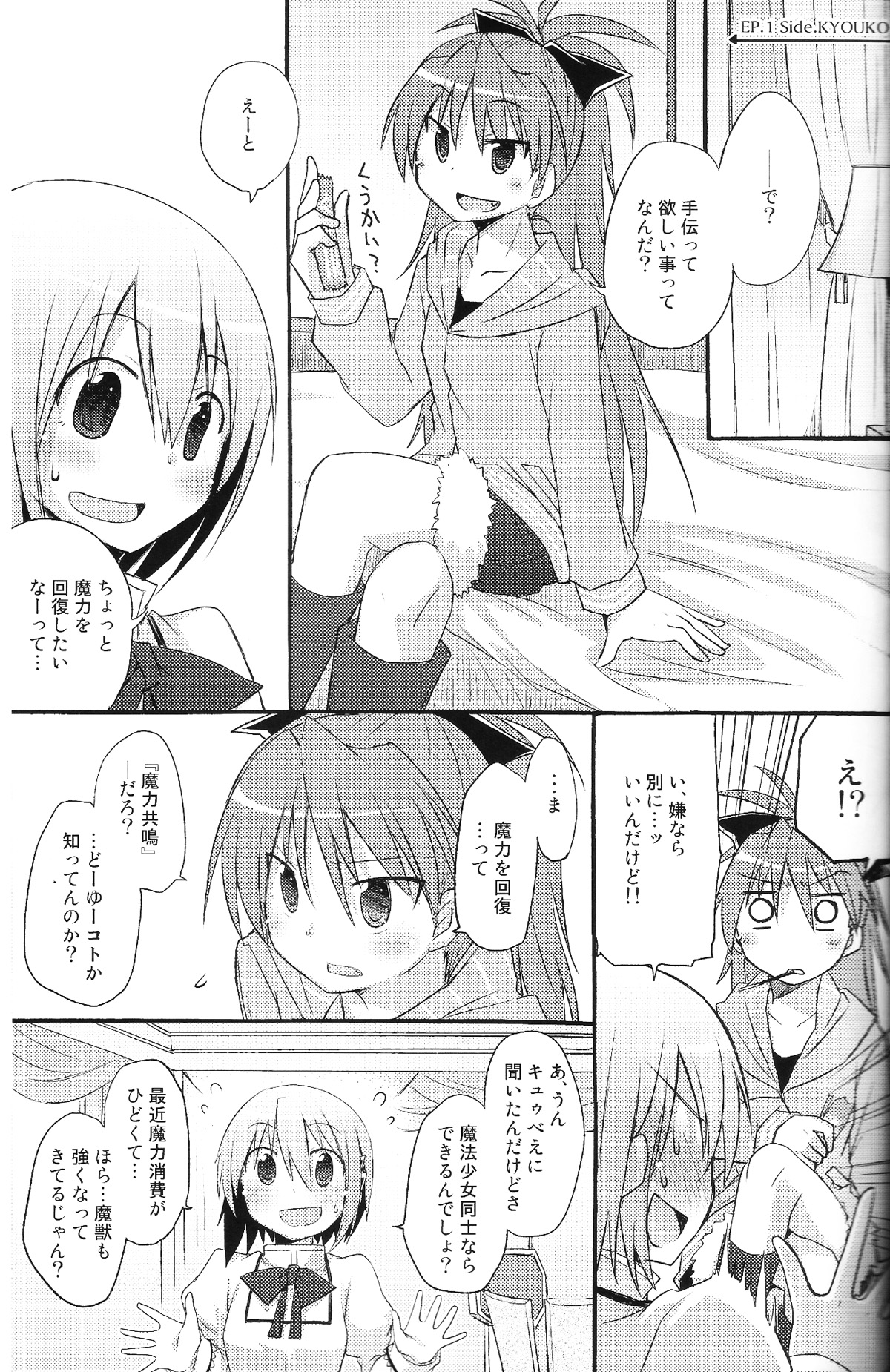(C80) [Energia (Pikachi)] Atashitachi no Seizon Senryaku (Puella Magi Madoka Magica) page 6 full