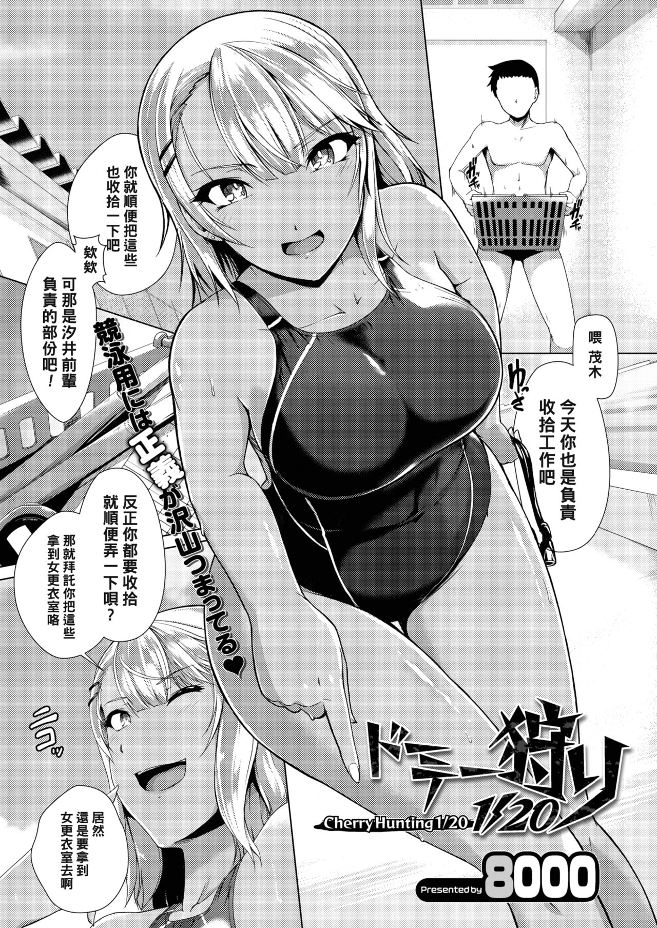 [8000] ドーテー狩り 1∕20（Chinese） page 1 full