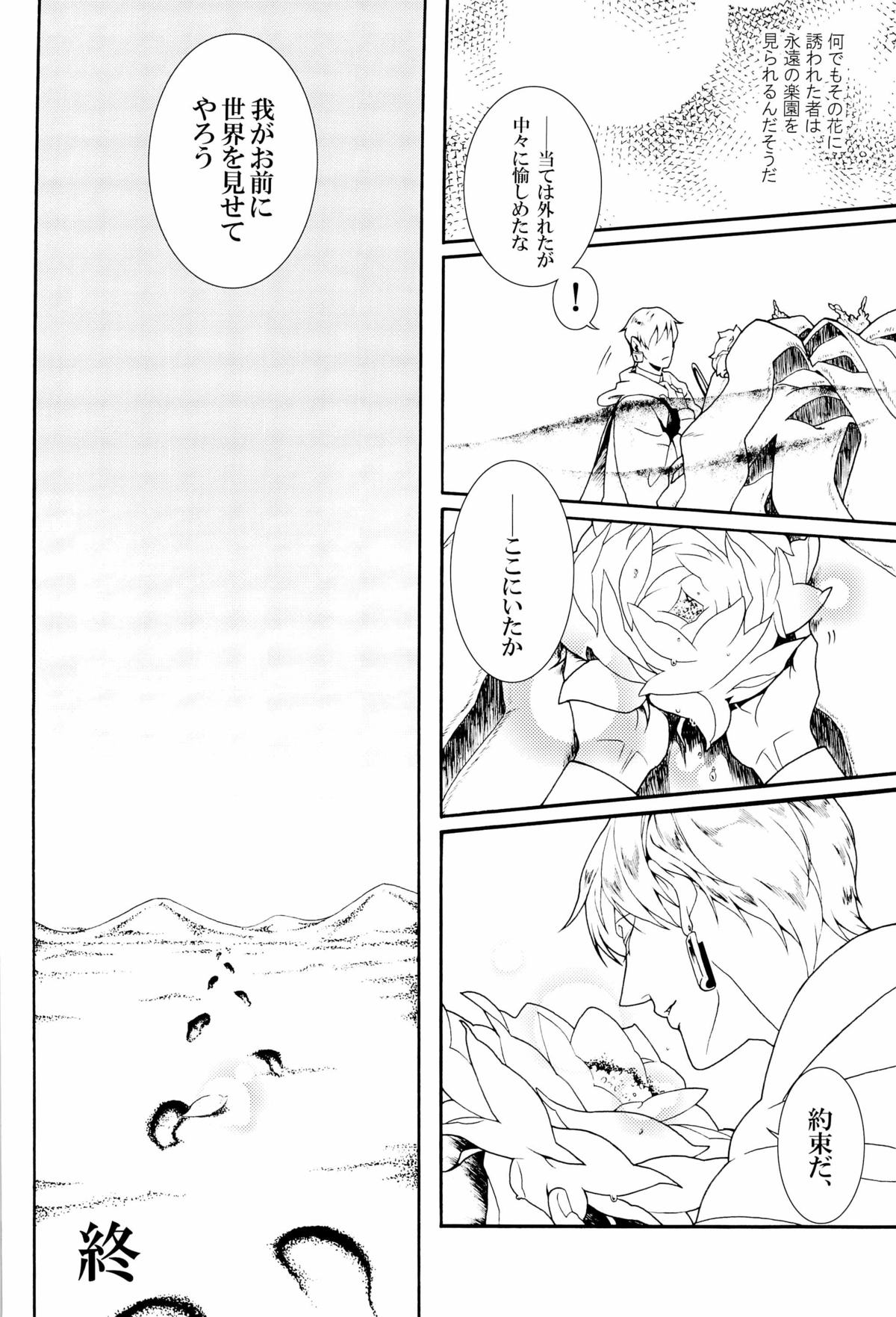[Ou no Meiki, Ephesus, Nikujaga no Tamago-shou (Oi, Kirieya, Sokonashi)] Enigma (Fate Zero) page 14 full