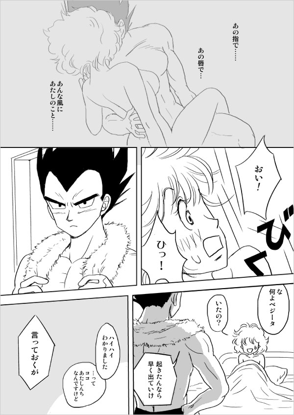 [Vegebul69fes. (Esu)] Selfish Man (Dragon Ball Z) page 54 full