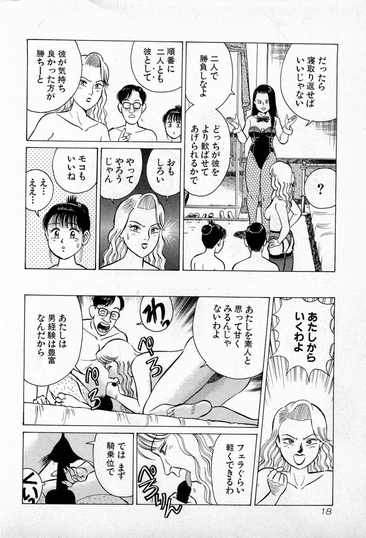 [Kusugawa Naruo] SOAP no MOKO chan Vol.3 page 21 full