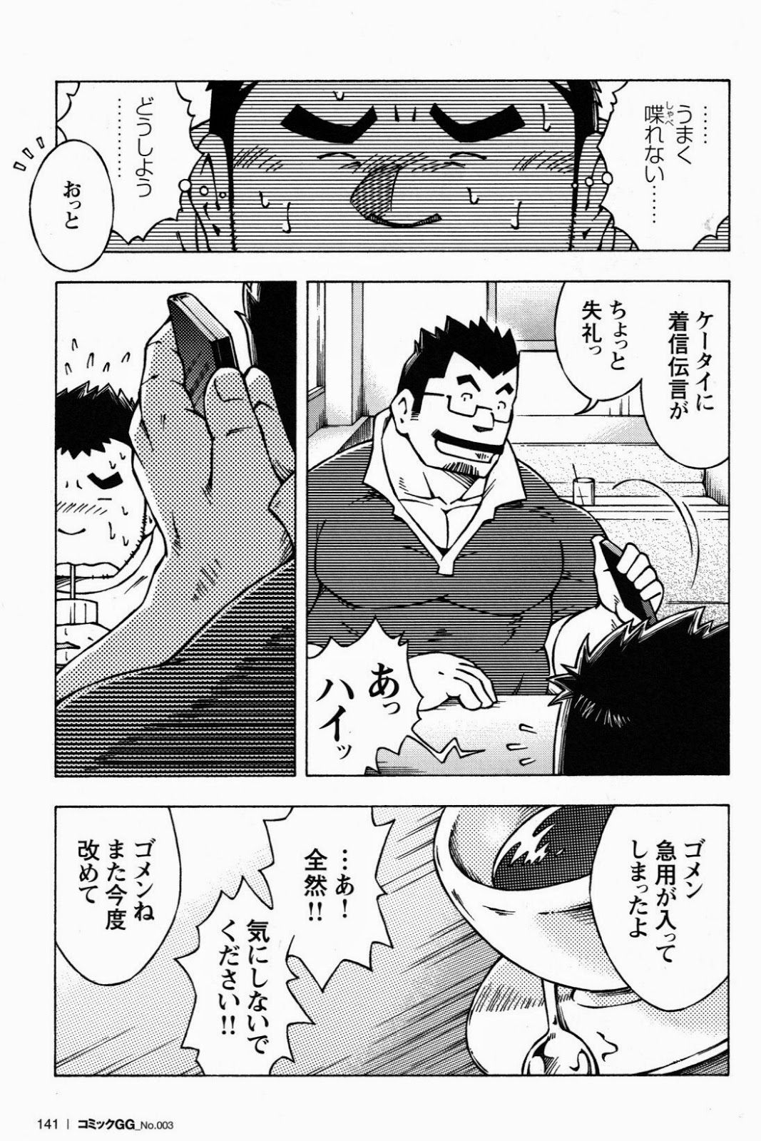 [NG (Noda Gaku)] 恋愛掲示板 page 5 full