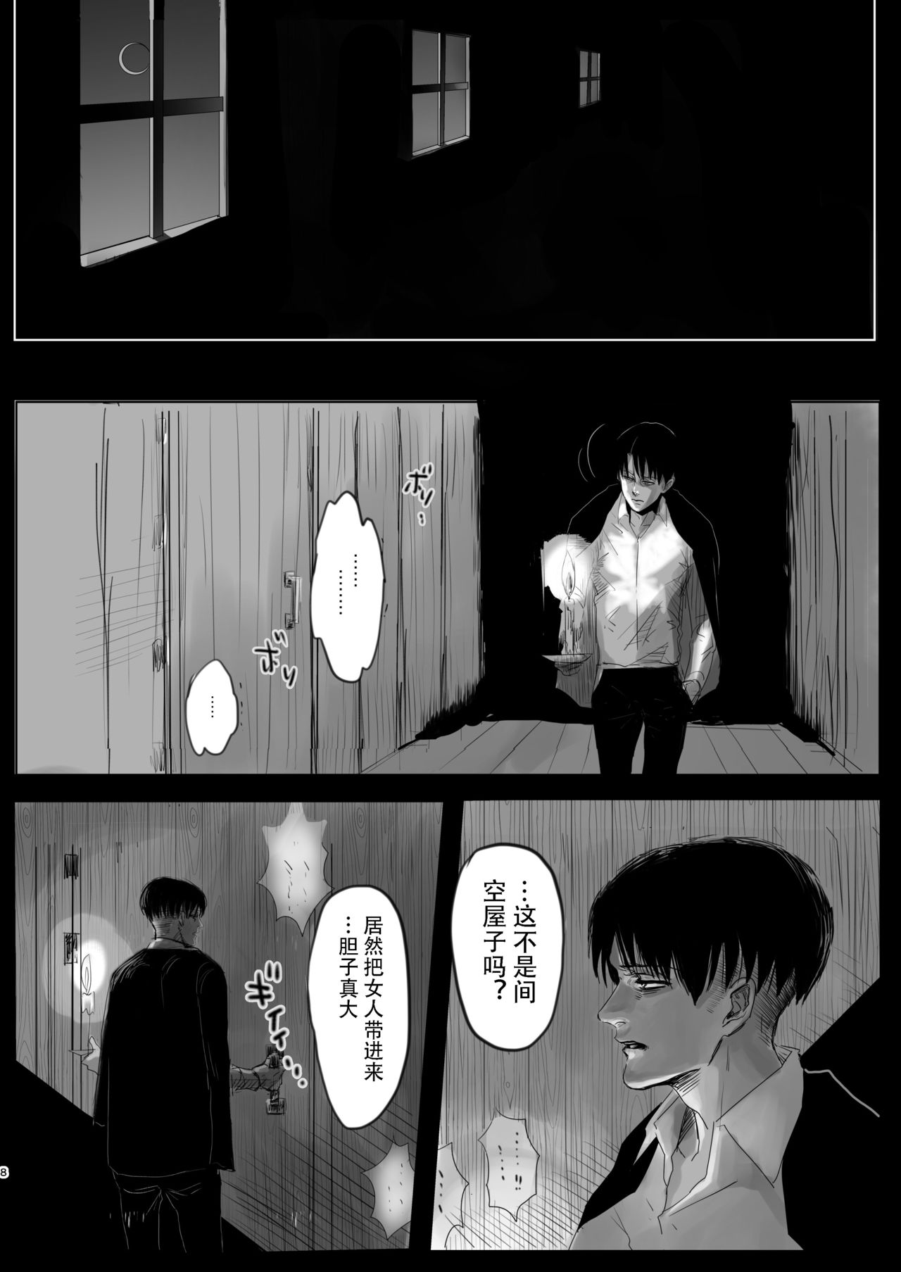 (Dai 14 Kai Hekigai Chousa Haku) [CHO-RYU (siomi)] Dokuyaku (Shingeki no Kyojin) [Chinese] [真冬自汉化] page 8 full