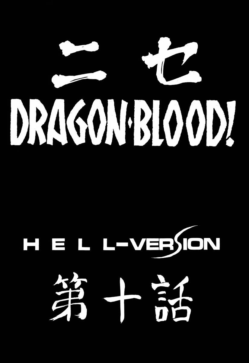 (C61) [LTM. (Taira Hajime)] NISE Dragon Blood! 10 HELL-VERSION page 10 full