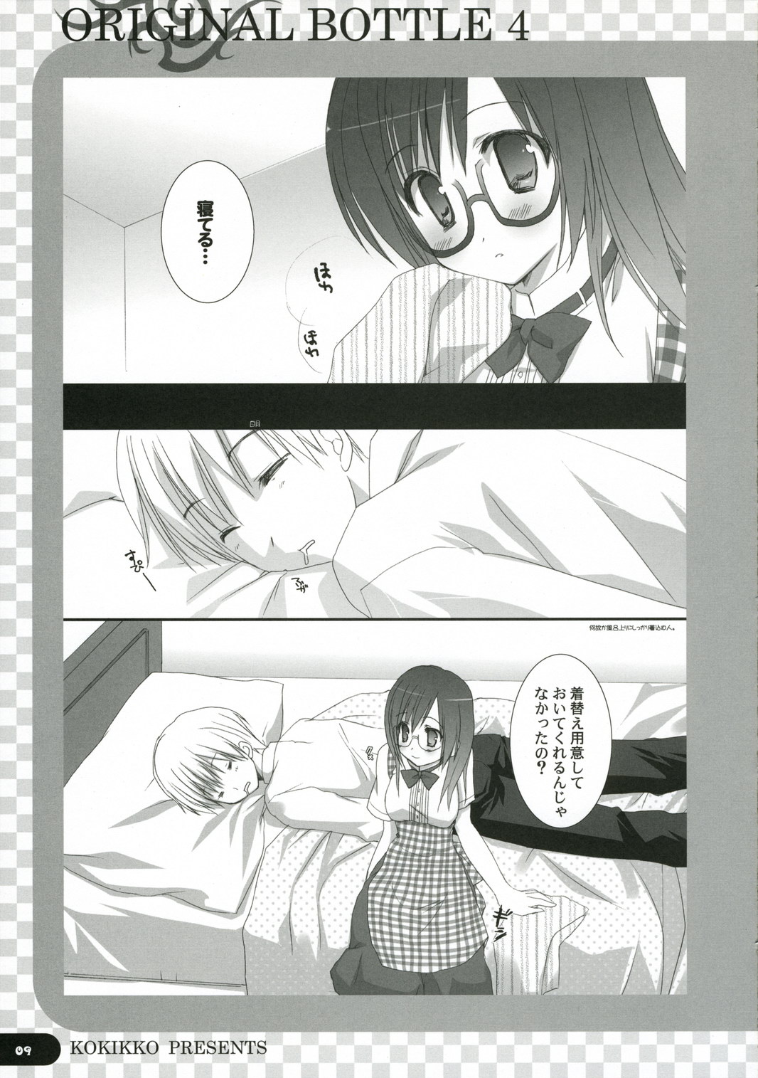 (C71) [Kokikko (Sesena Yau)] Original Bottle Vol. 4 page 8 full