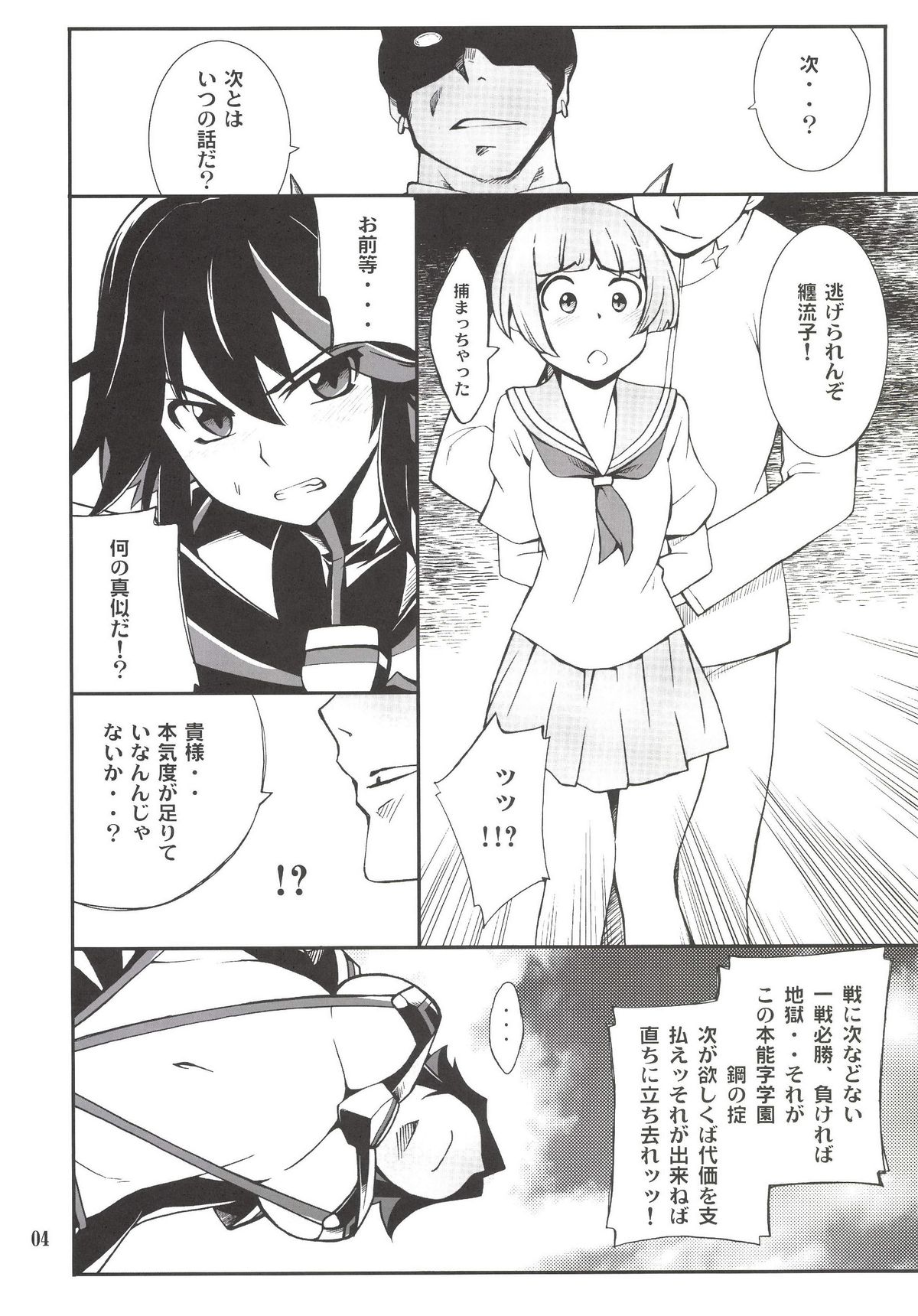 [P-FOREST (Hozumi Takashi)] Ryuuko-chan ga Makete Shimaimashita (Kill La Kill) [Digital] page 4 full