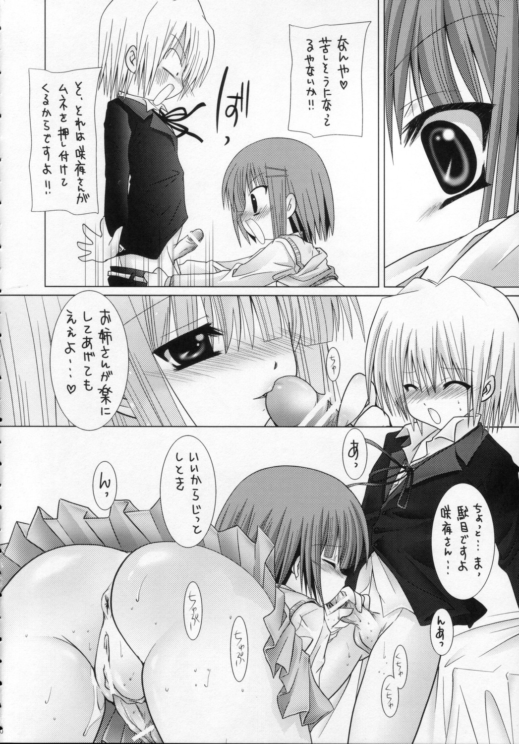 (C70) [B-CREWS (Karen Kyuu, Shidou Mayuru)] Lovezawa Sakuya (Hayate no Gotoku! [Hayate the Combat Butler!]) page 9 full