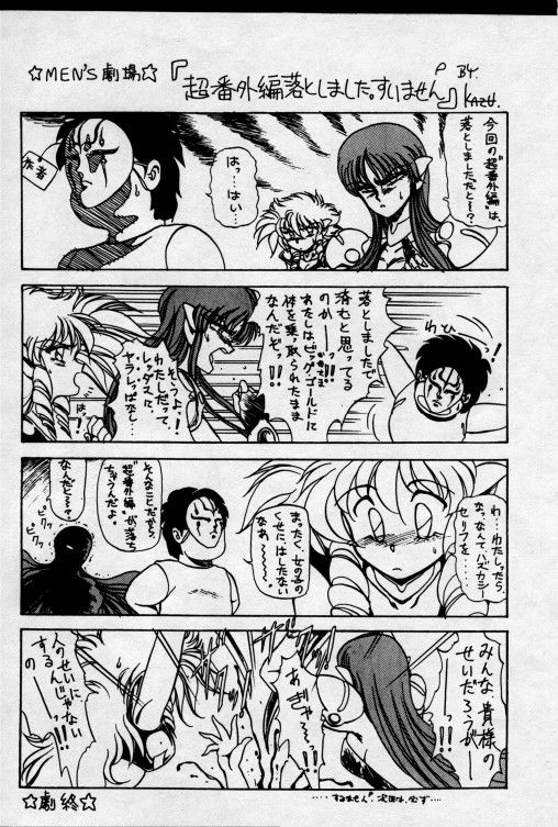 [MEN'S=K (Hasebe Kazunari)] MEN's Iczer-One Vol.3.5 (Fight! Iczer One) page 11 full