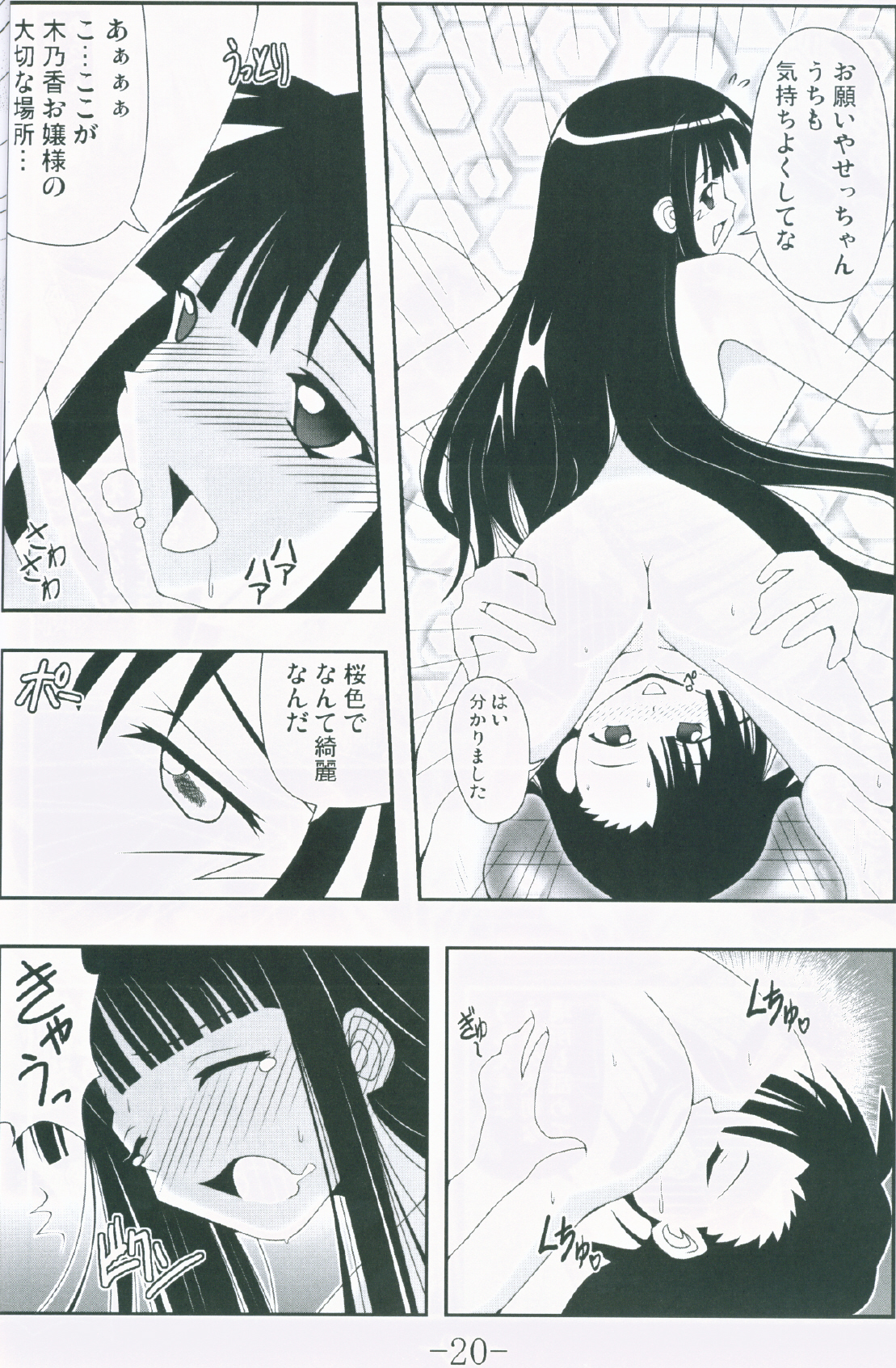 [Baguri Sangyou] Gurimaga ~ Yamato Shiko (Negima) page 17 full