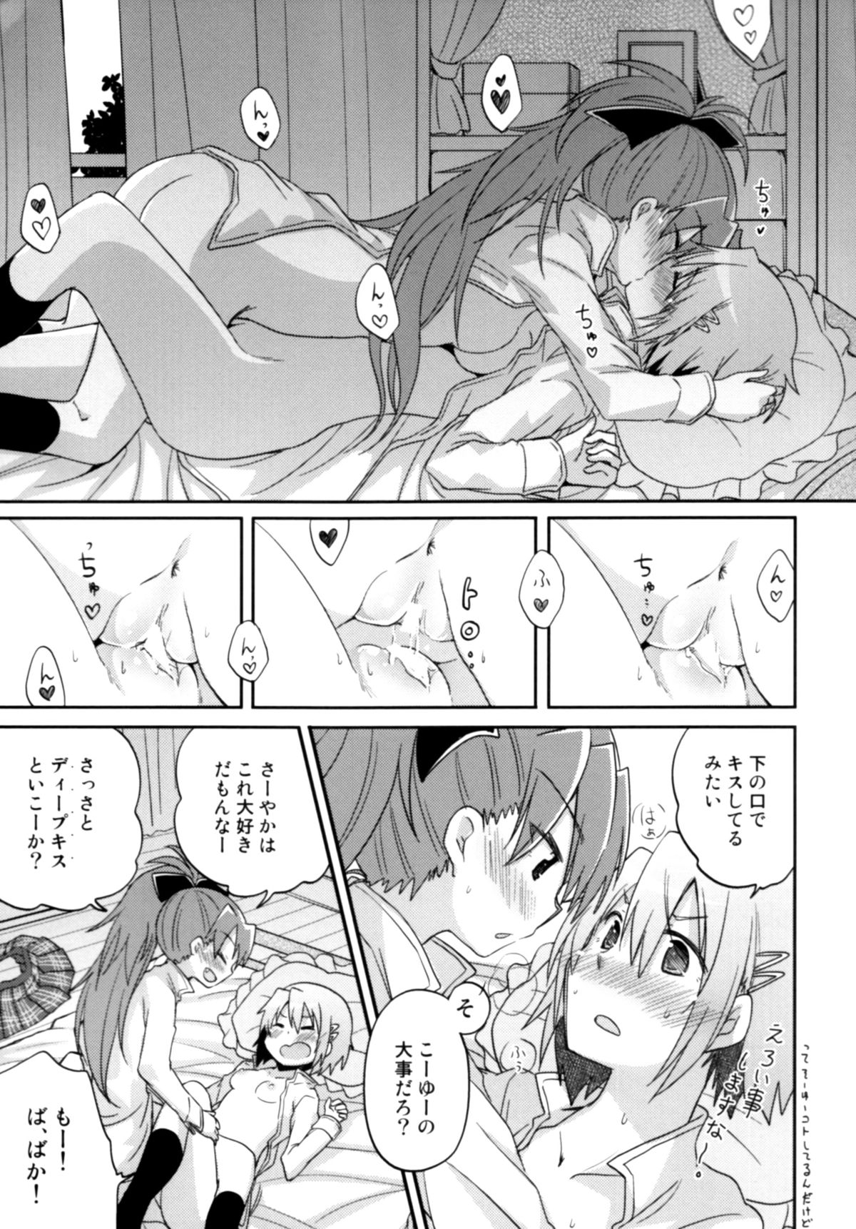 (C86) [Energia (Pikachi)] Atashi shika Shiranai (Puella Magi Madoka Magica) page 22 full