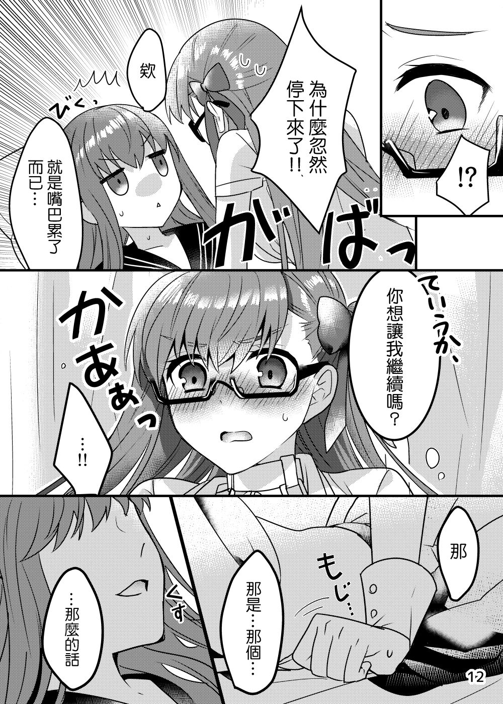 [Suraimu no Youna Nanika (Suradora)] Shinsatsu no Jikan desu yo, Senpai (Fate/EXTRA CCC) [Chinese] [沒有漢化] [Digital] page 13 full