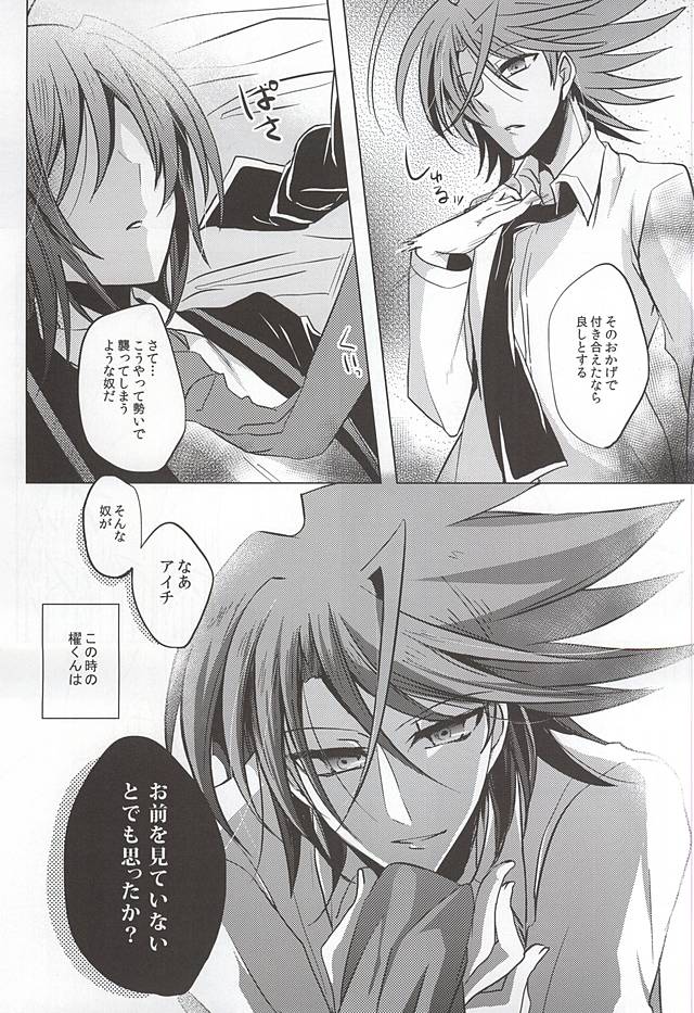 (Stand Up! 16) [Gum Tape Type (Nauchi)] Saikin, Kai-kun ga Kawaii (Cardfight!! Vanguard) page 14 full