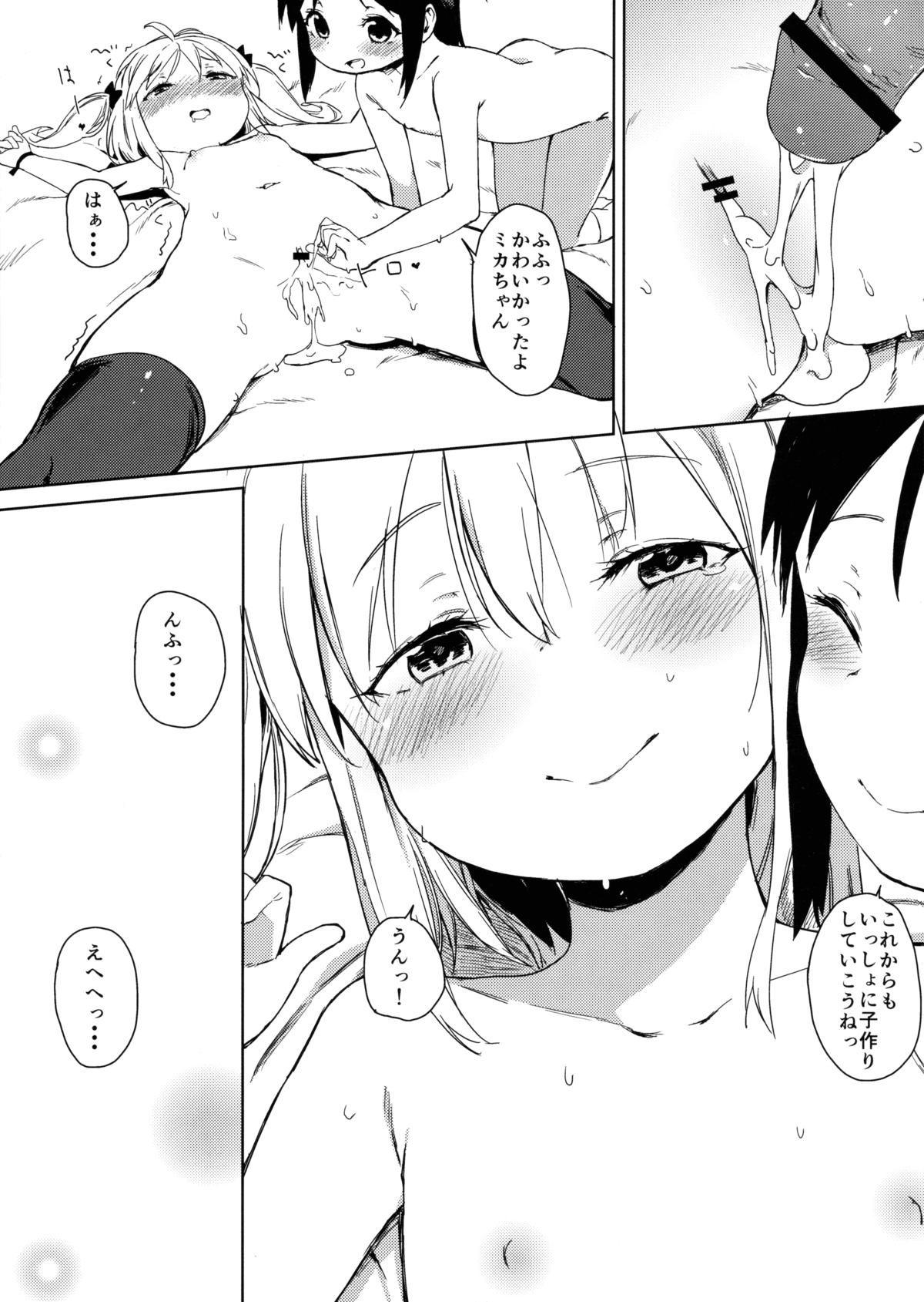 (C88) [Meshikutteneru. (Atage)] Friends like me. page 26 full