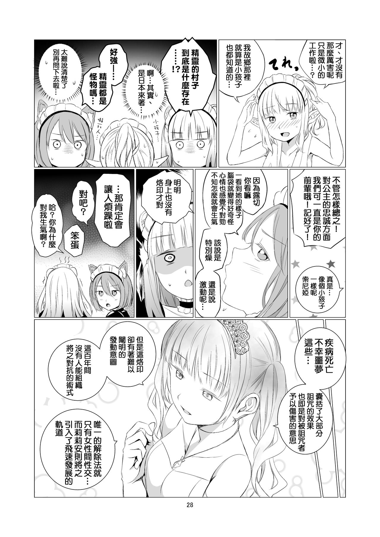 [Harumachi Tsurara (Shichoson)] Yuri Sekai | 悠里的世界 [Chinese] [补丁布丁汉化组E] [Digital] page 29 full