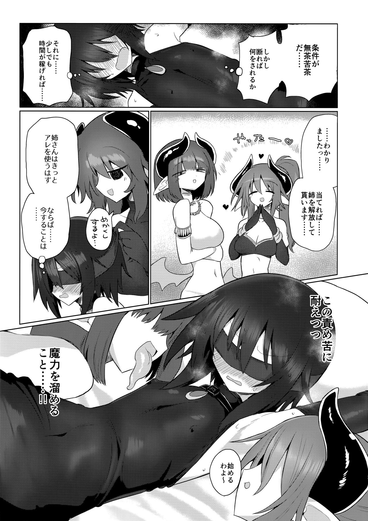 (C96) [Shadan Katsudoh (Kyuusuikei)] Onna Inma dakara Onna Boukensha Osou ne!! 2 page 22 full